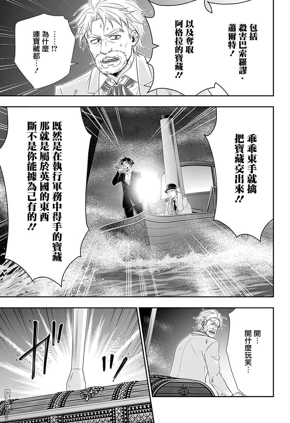 忧国的莫里亚蒂第43话在线观看 - 第20张