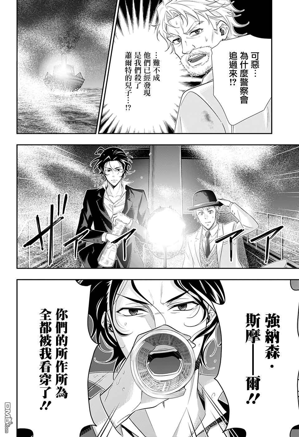 忧国的莫里亚蒂第43话在线观看 - 第19张