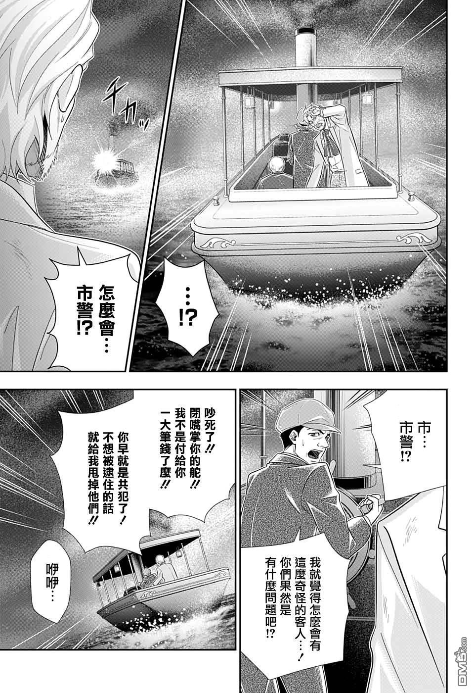 忧国的莫里亚蒂第43话在线观看 - 第18张