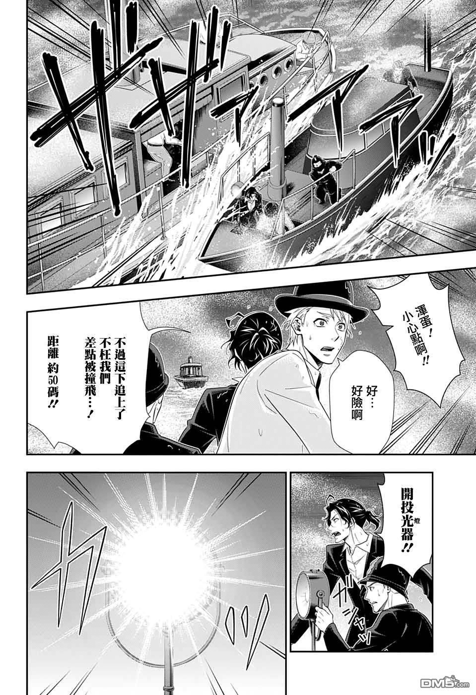 忧国的莫里亚蒂第43话在线观看 - 第17张