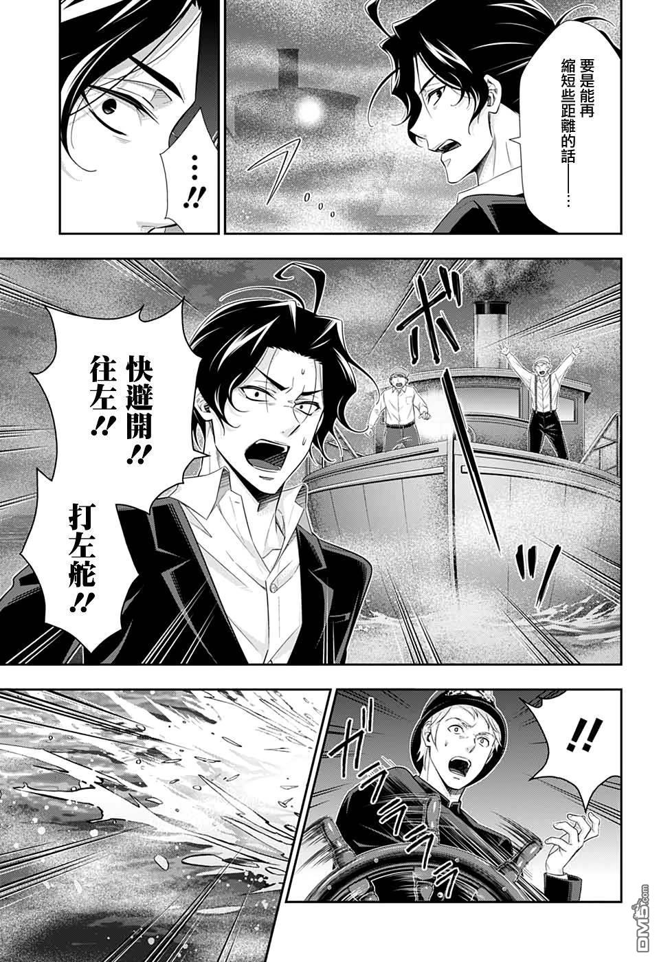 忧国的莫里亚蒂第43话在线观看 - 第16张