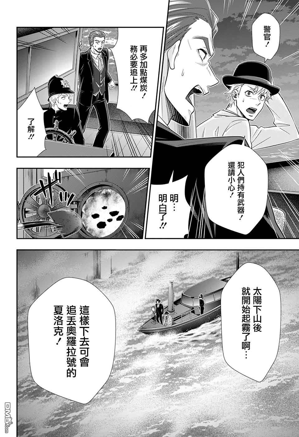 忧国的莫里亚蒂第43话在线观看 - 第15张