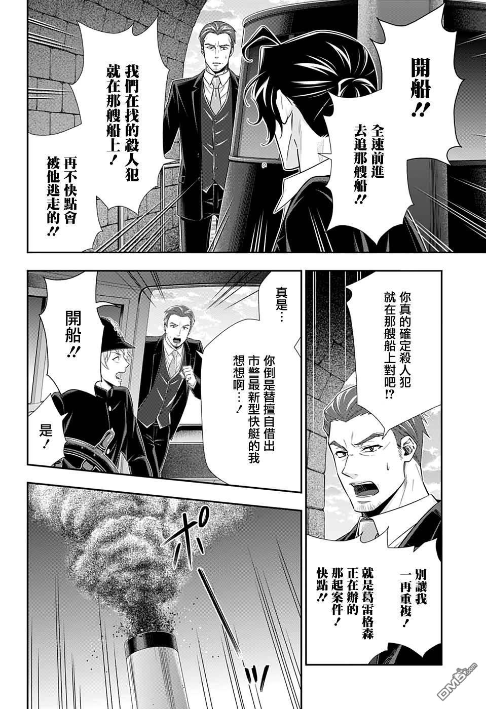 忧国的莫里亚蒂第43话在线观看 - 第13张