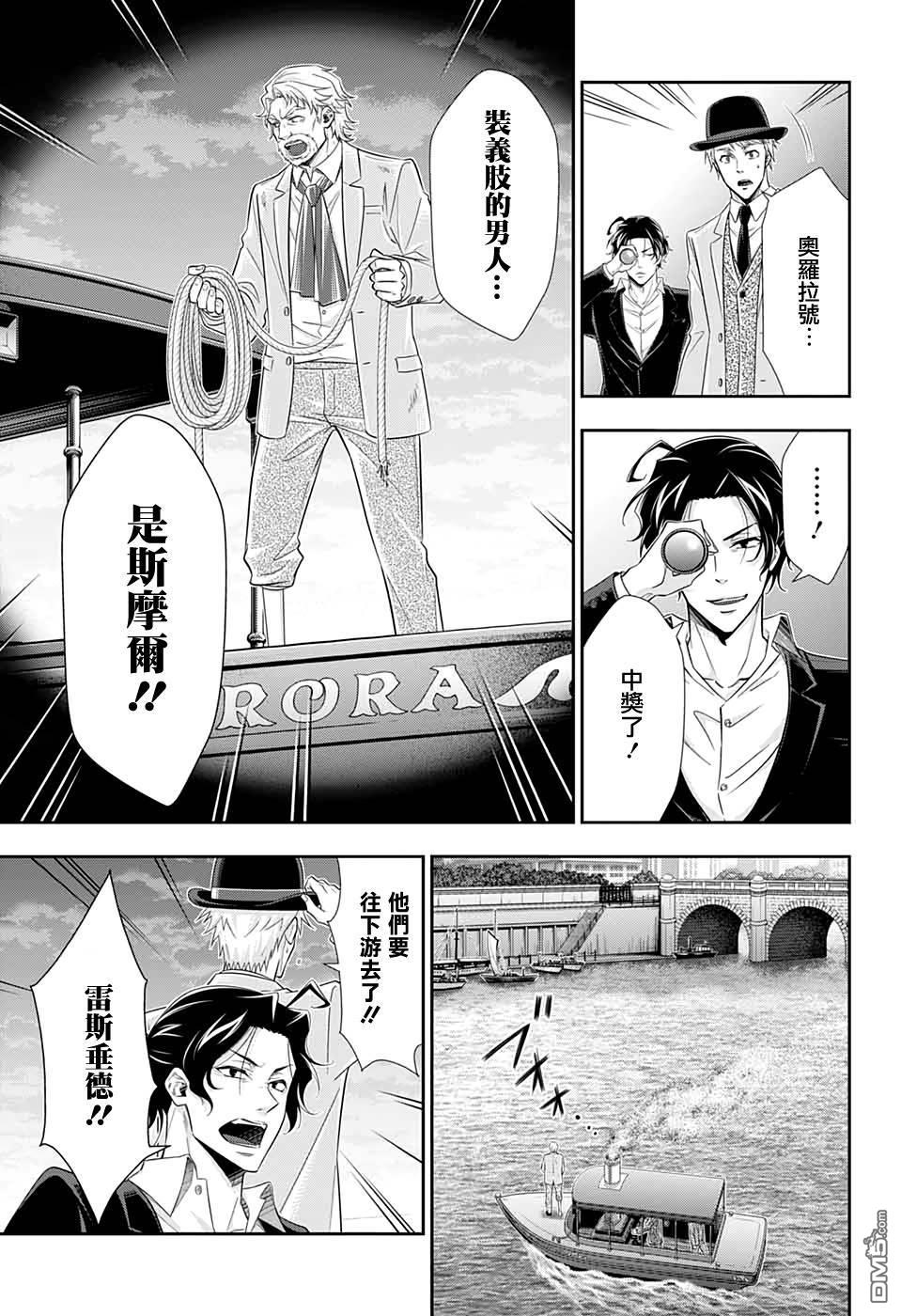 忧国的莫里亚蒂第43话在线观看 - 第12张