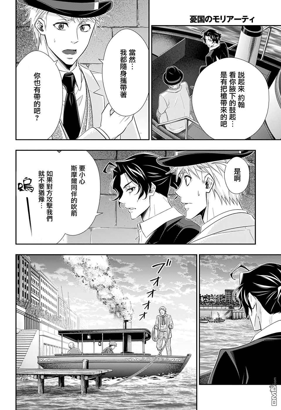 忧国的莫里亚蒂第43话在线观看 - 第11张