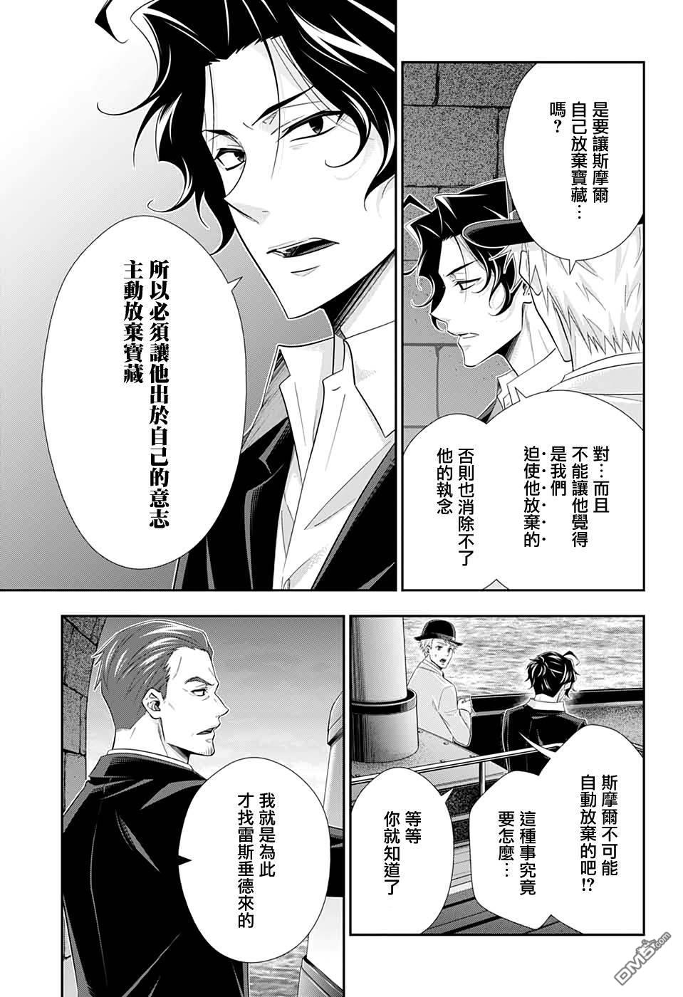 忧国的莫里亚蒂第43话在线观看 - 第10张