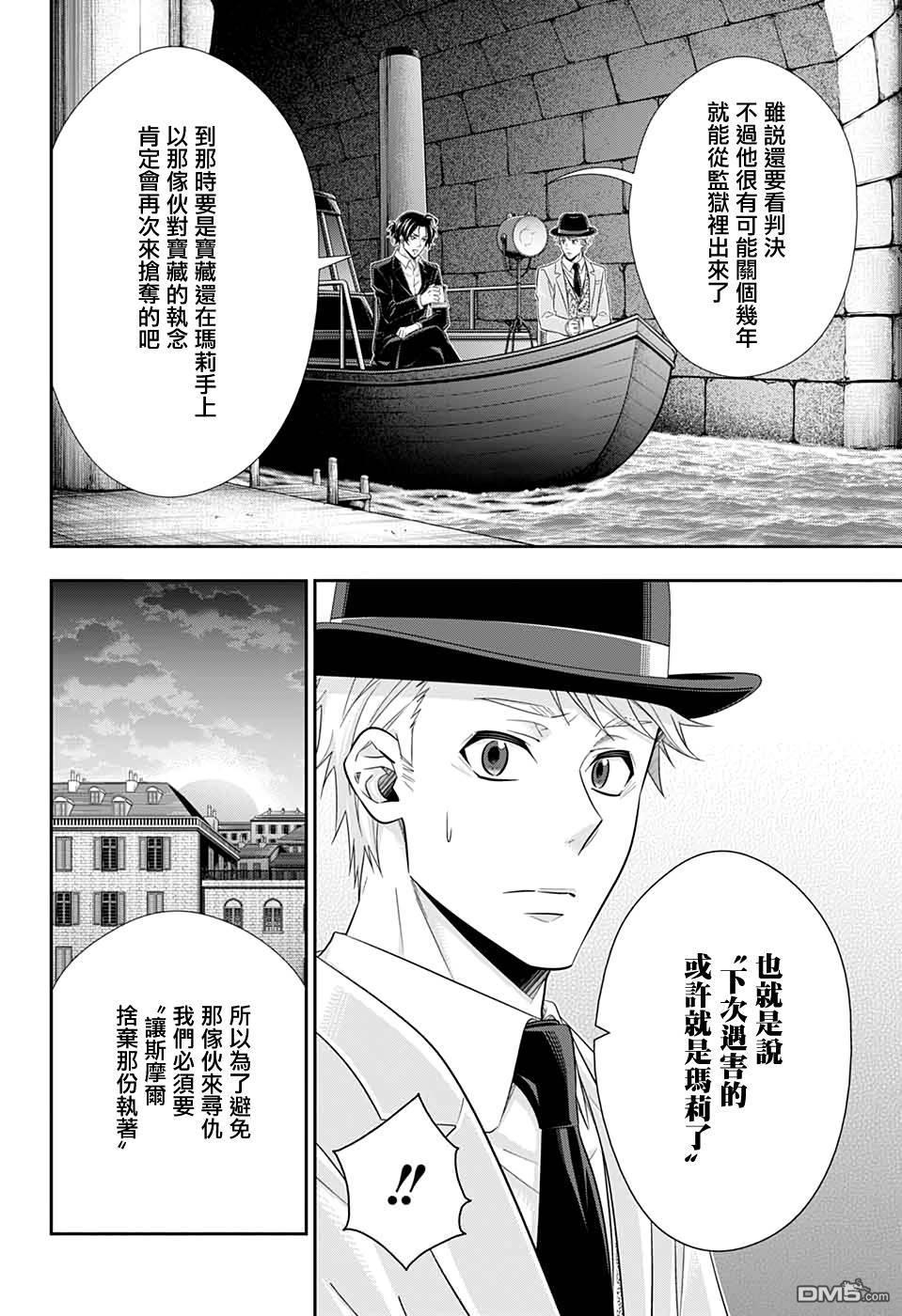 忧国的莫里亚蒂第43话在线观看 - 第9张