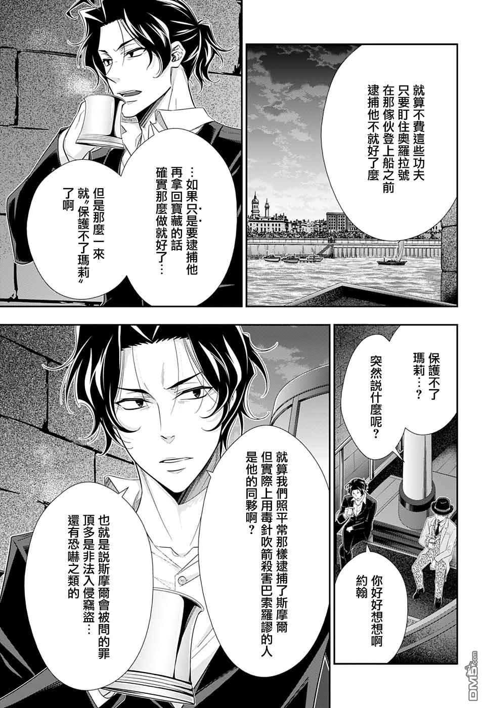 忧国的莫里亚蒂第43话在线观看 - 第8张