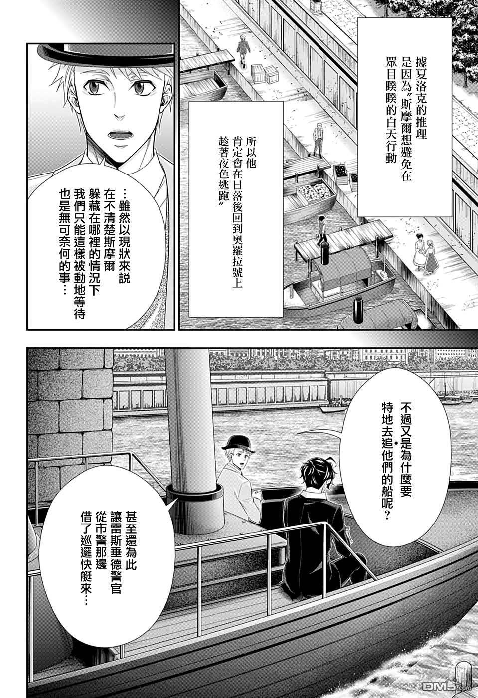 忧国的莫里亚蒂第43话在线观看 - 第7张