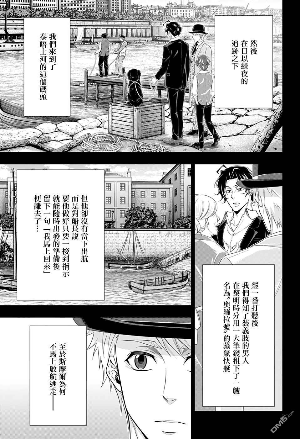 忧国的莫里亚蒂第43话在线观看 - 第6张