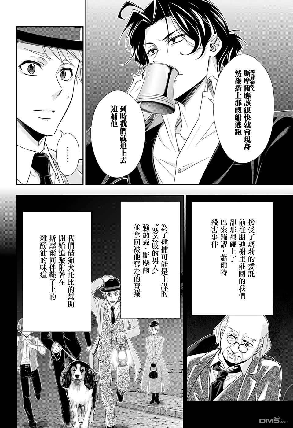 忧国的莫里亚蒂第43话在线观看 - 第5张