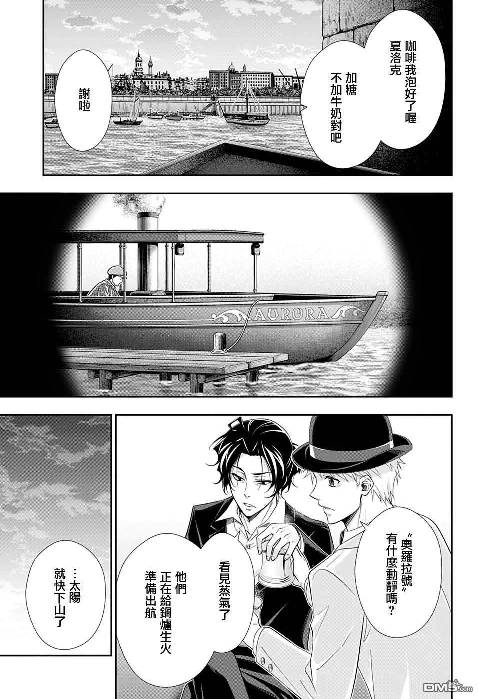 忧国的莫里亚蒂第43话在线观看 - 第4张
