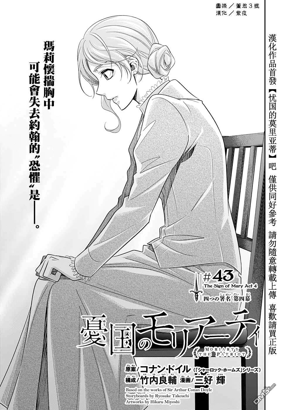 忧国的莫里亚蒂第43话在线观看 - 第2张