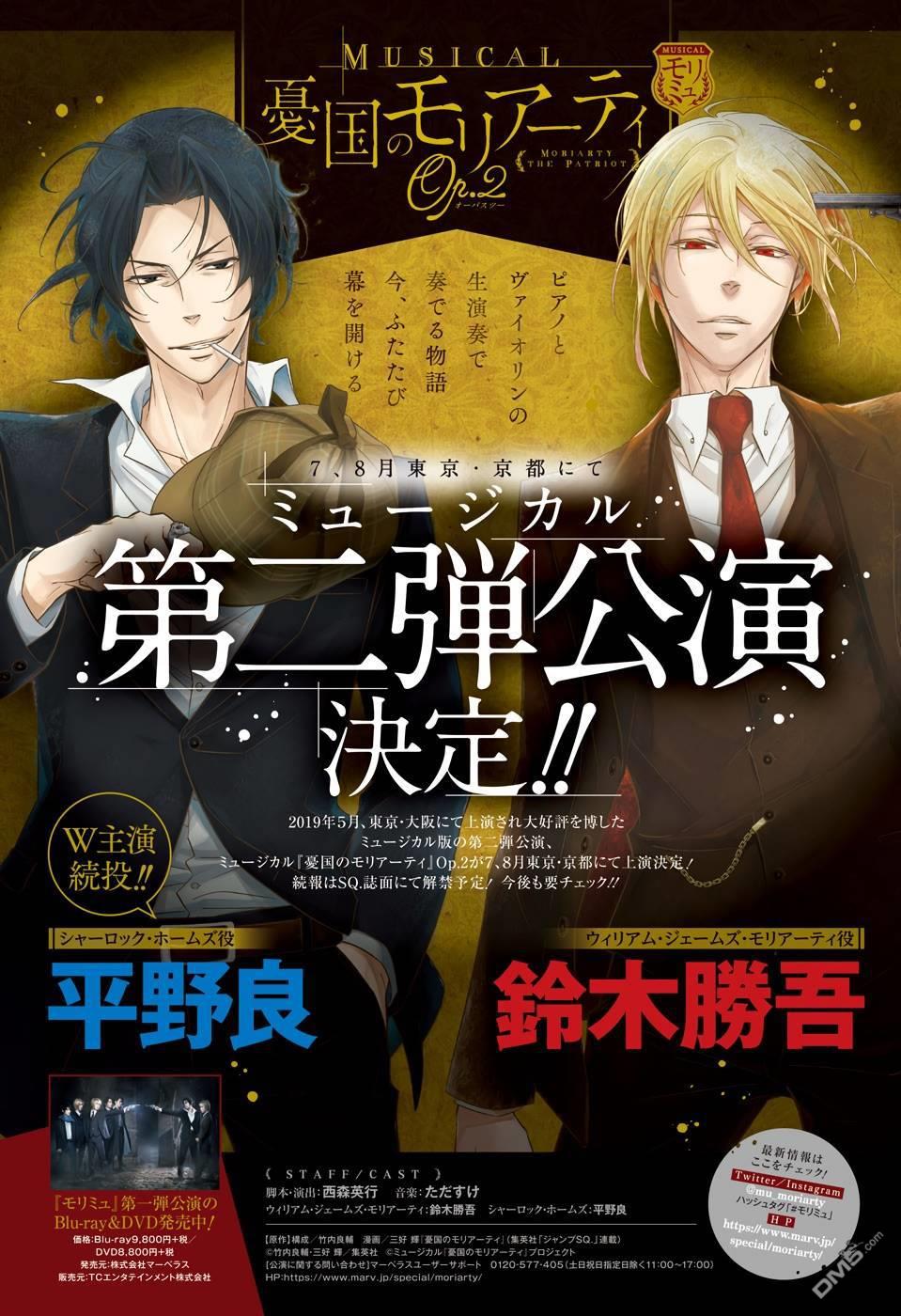 忧国的莫里亚蒂第43话在线观看 - 第1张