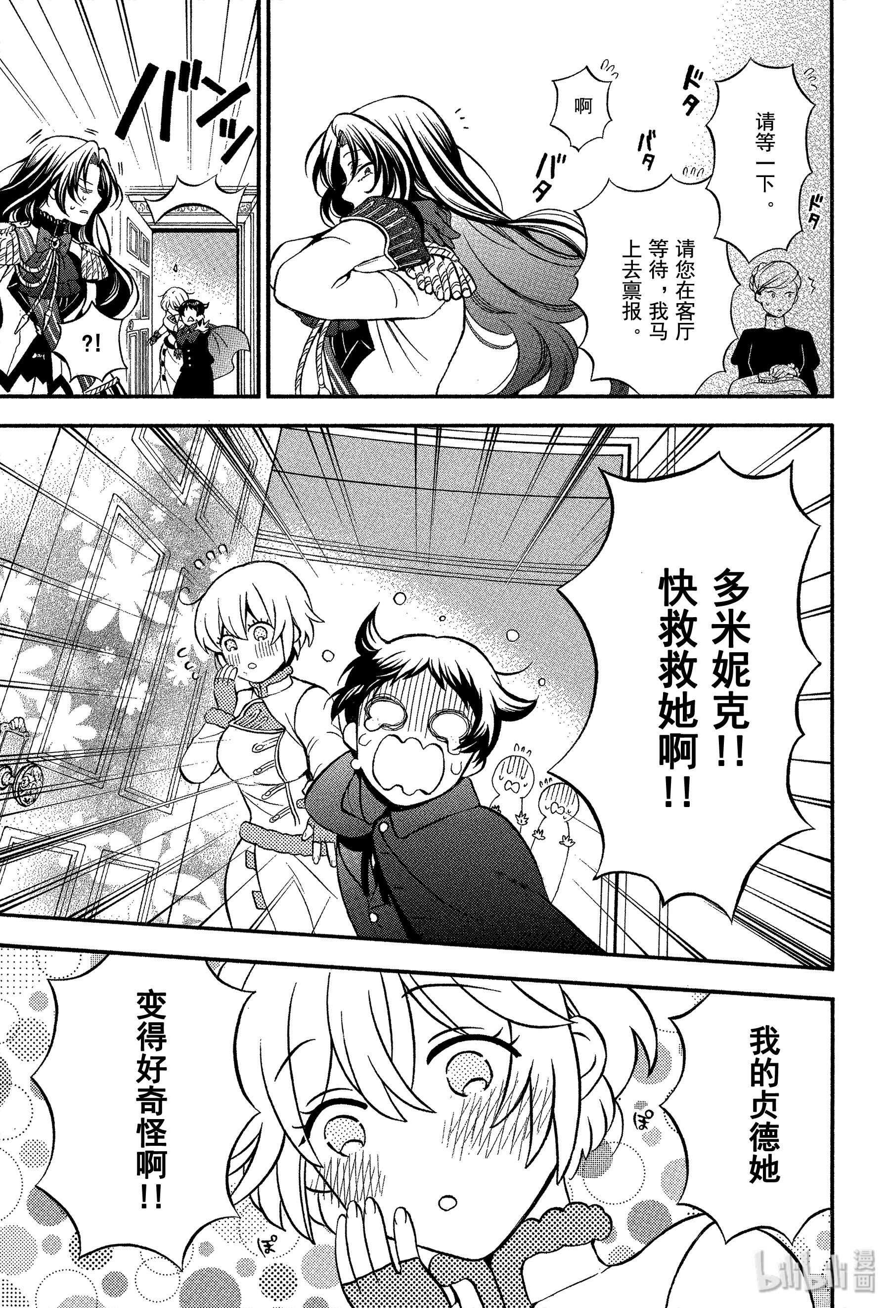 瓦尼塔斯的手记44在线观看 - 第31张