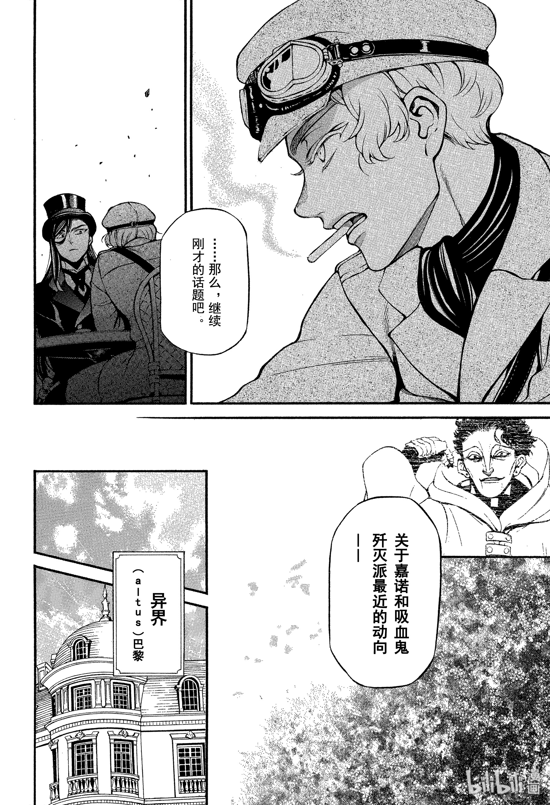 瓦尼塔斯的手记44在线观看 - 第30张