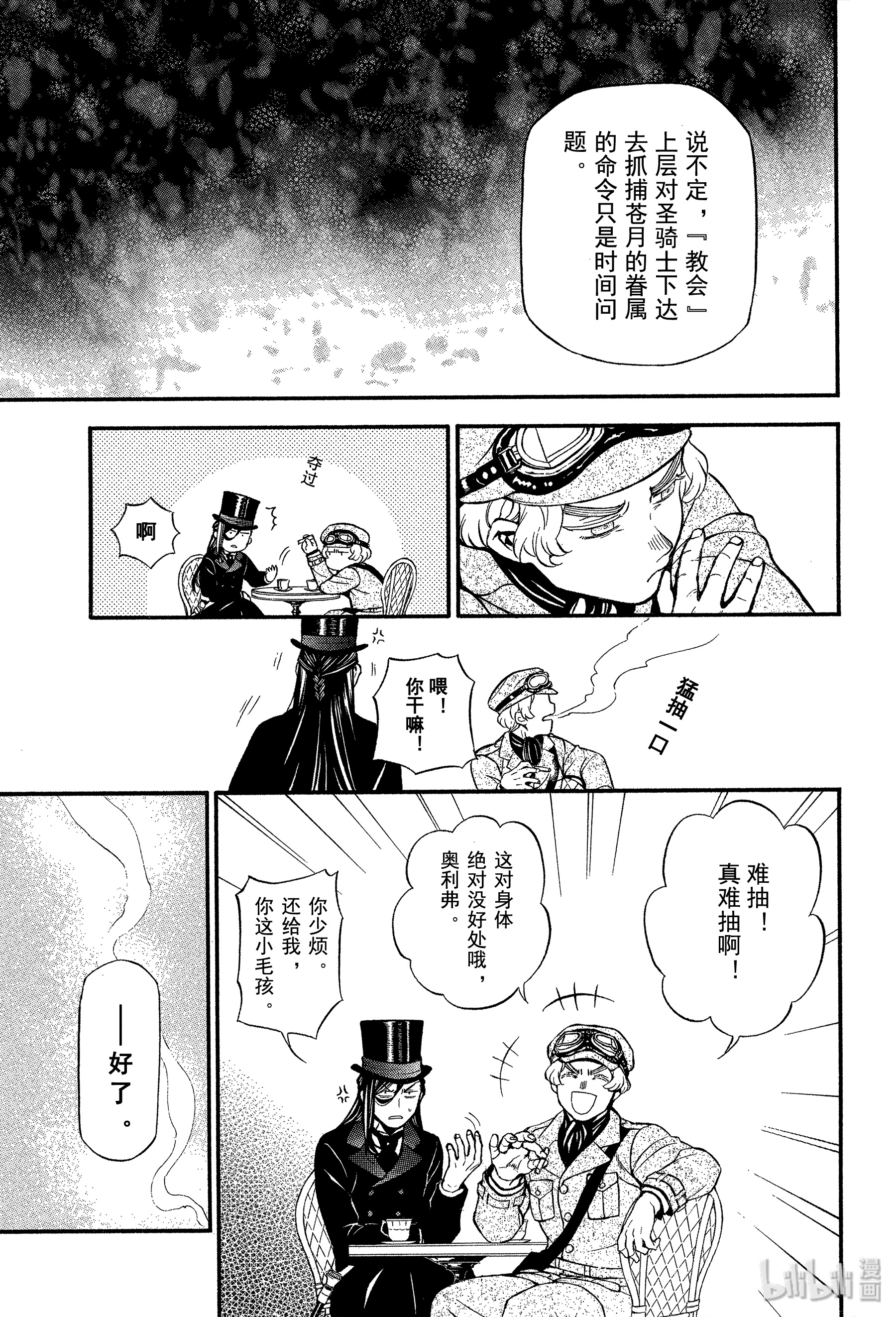瓦尼塔斯的手记44在线观看 - 第29张