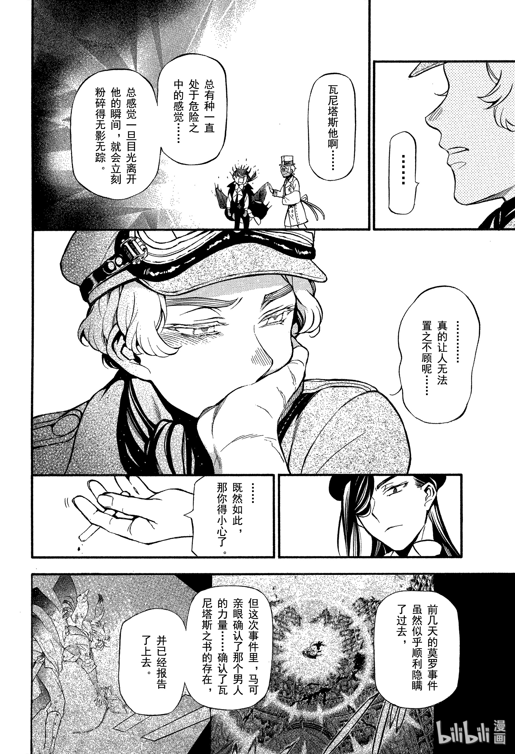 瓦尼塔斯的手记44在线观看 - 第28张