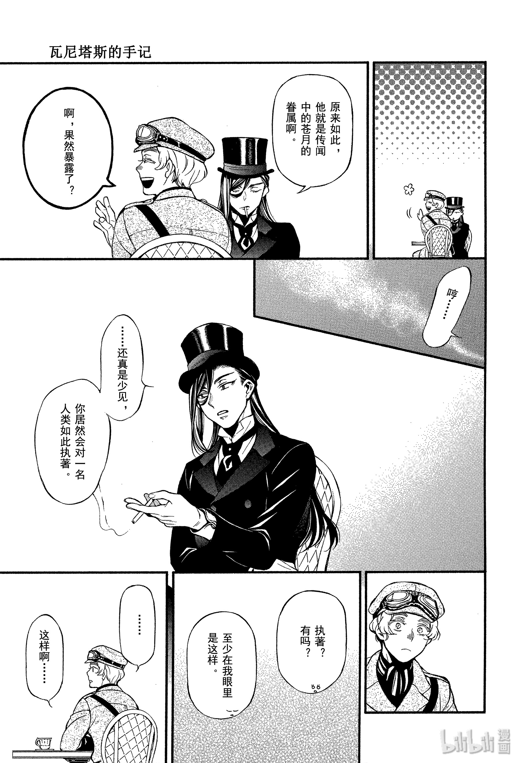 瓦尼塔斯的手记44在线观看 - 第27张