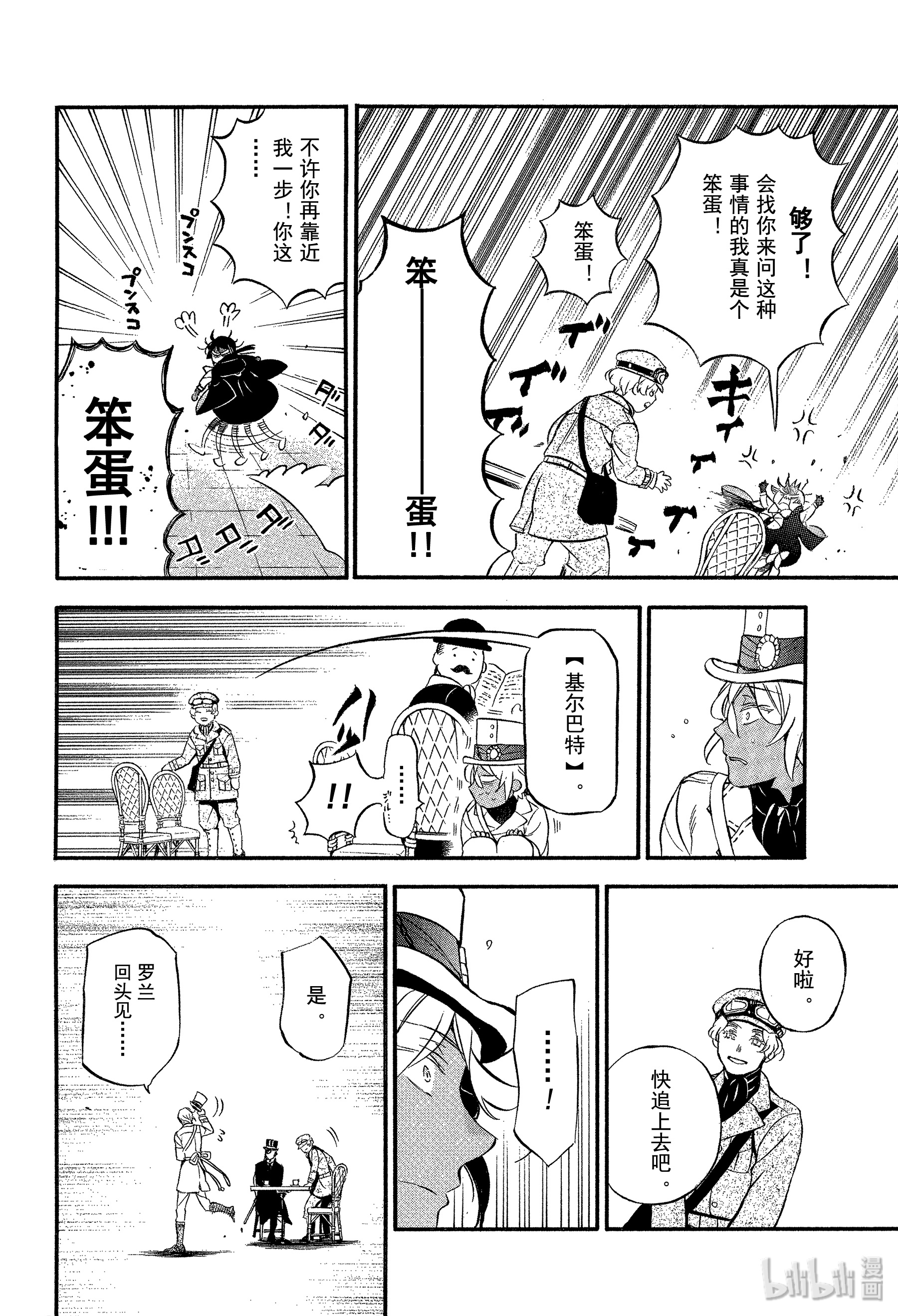 瓦尼塔斯的手记44在线观看 - 第26张