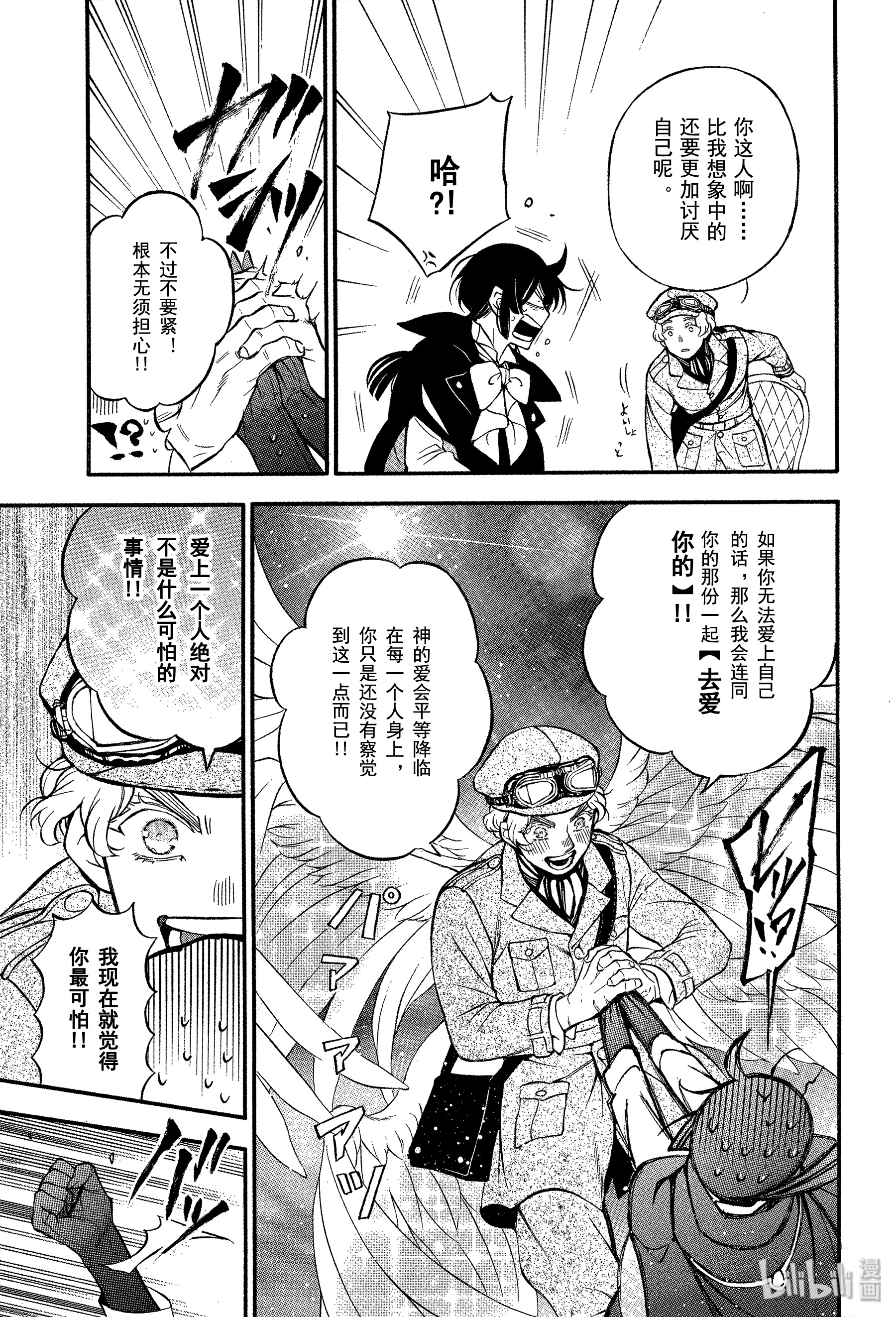 瓦尼塔斯的手记44在线观看 - 第25张
