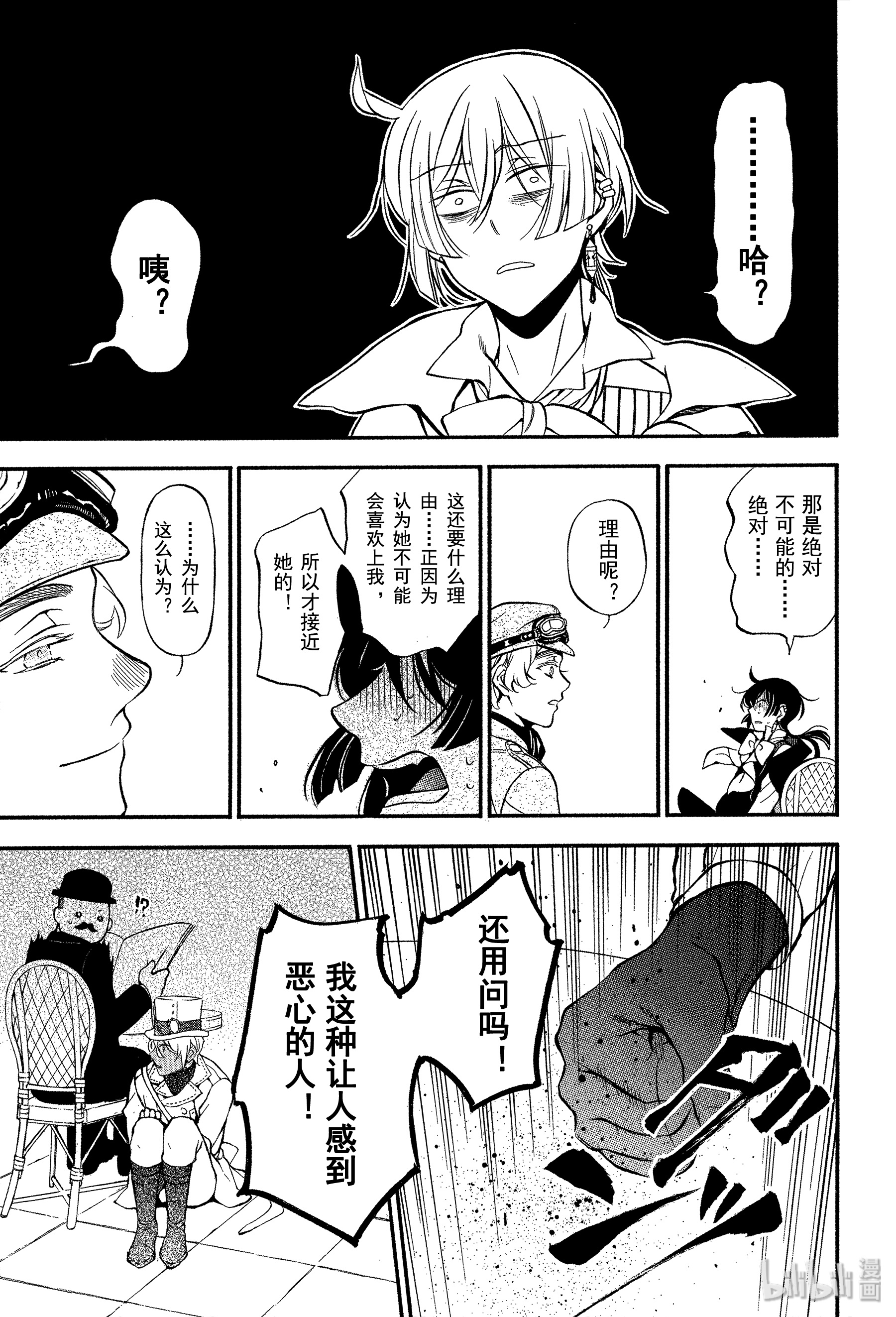 瓦尼塔斯的手记44在线观看 - 第23张