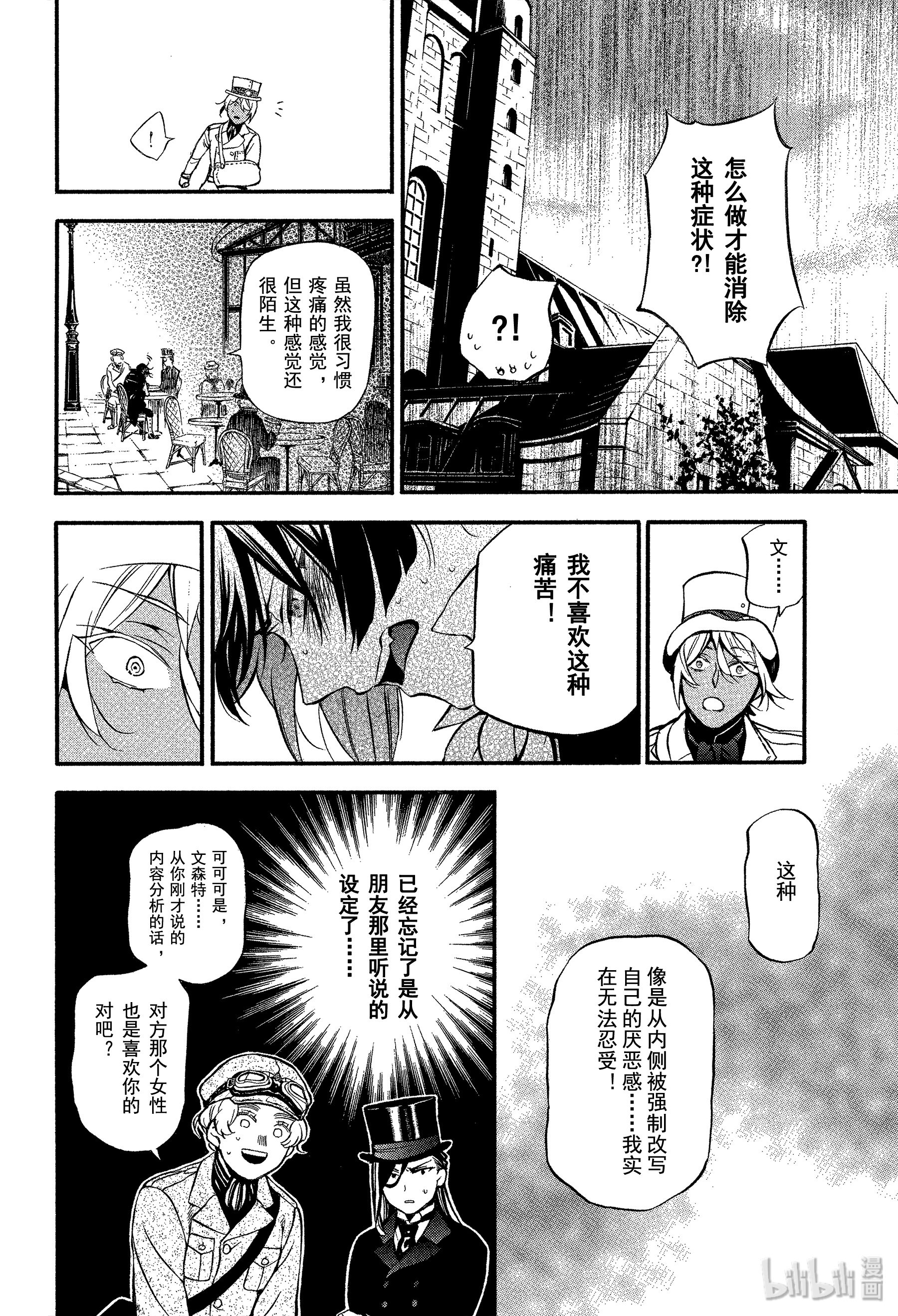 瓦尼塔斯的手记44在线观看 - 第22张