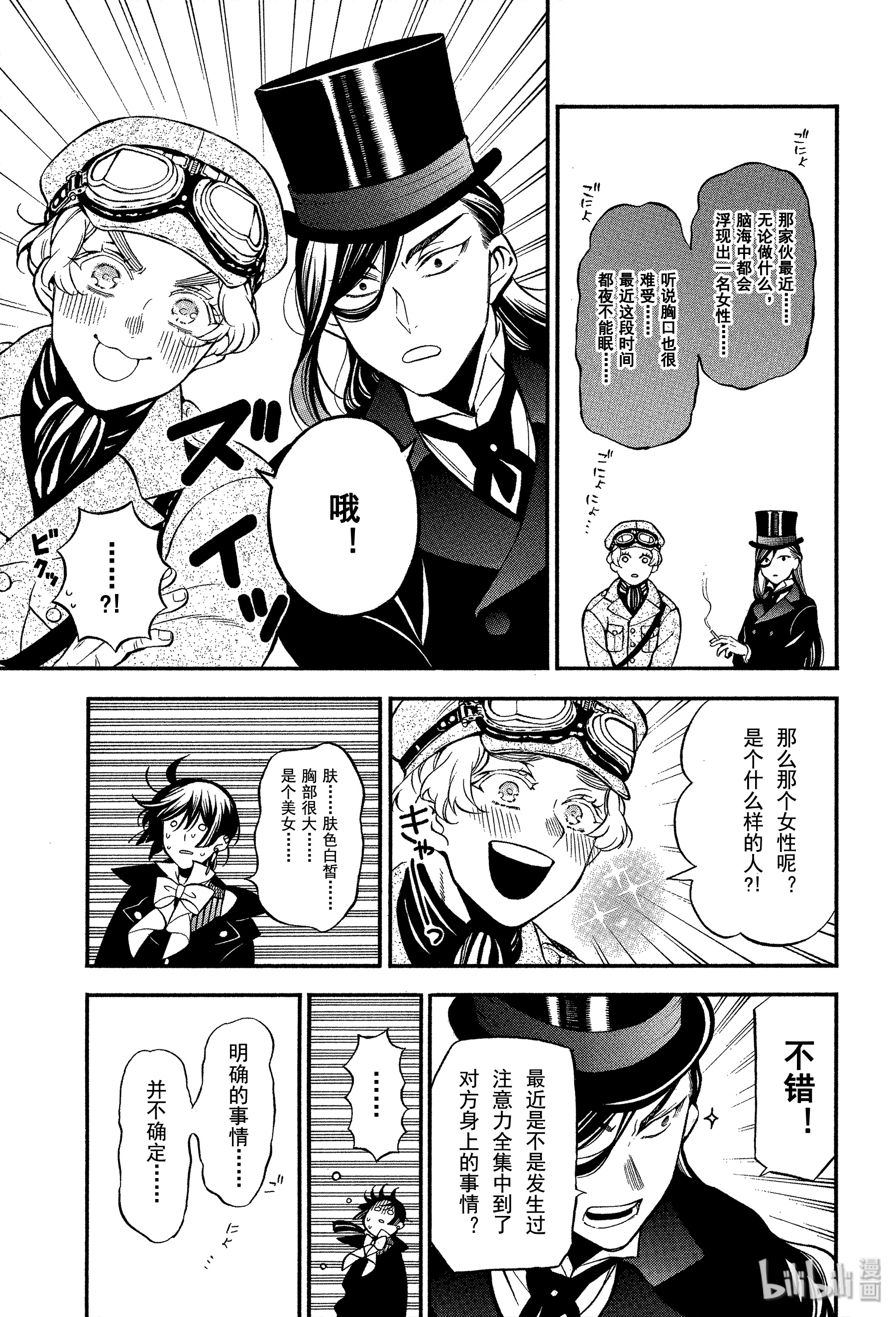 瓦尼塔斯的手记44在线观看 - 第19张