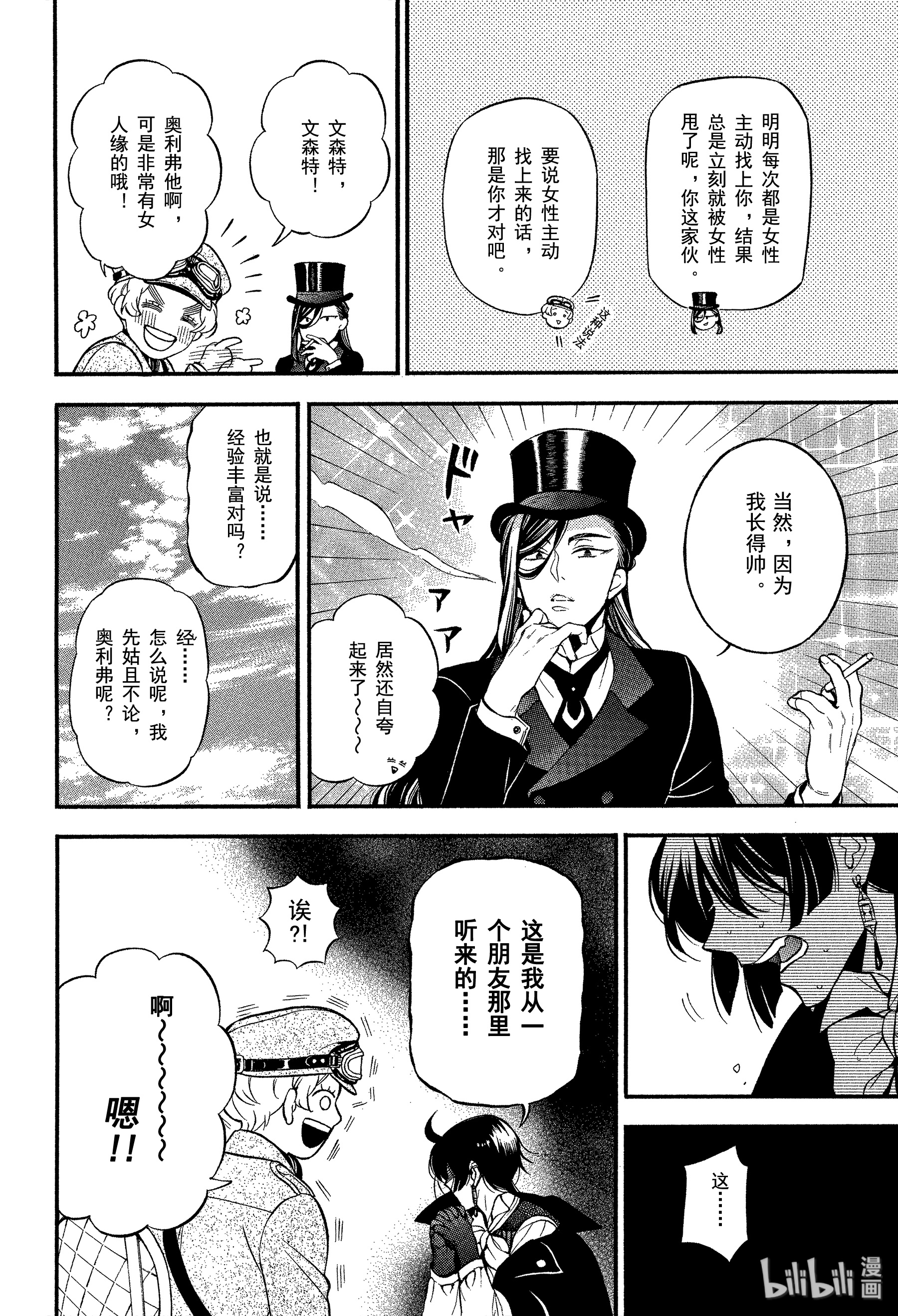 瓦尼塔斯的手记44在线观看 - 第18张