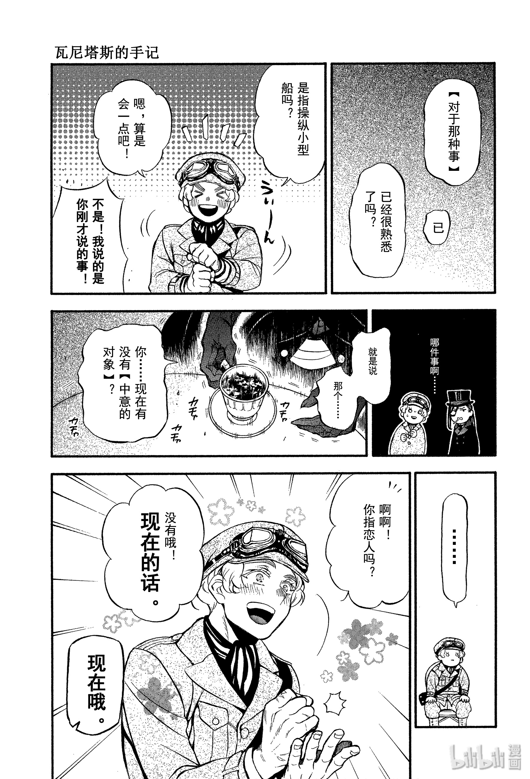 瓦尼塔斯的手记44在线观看 - 第17张