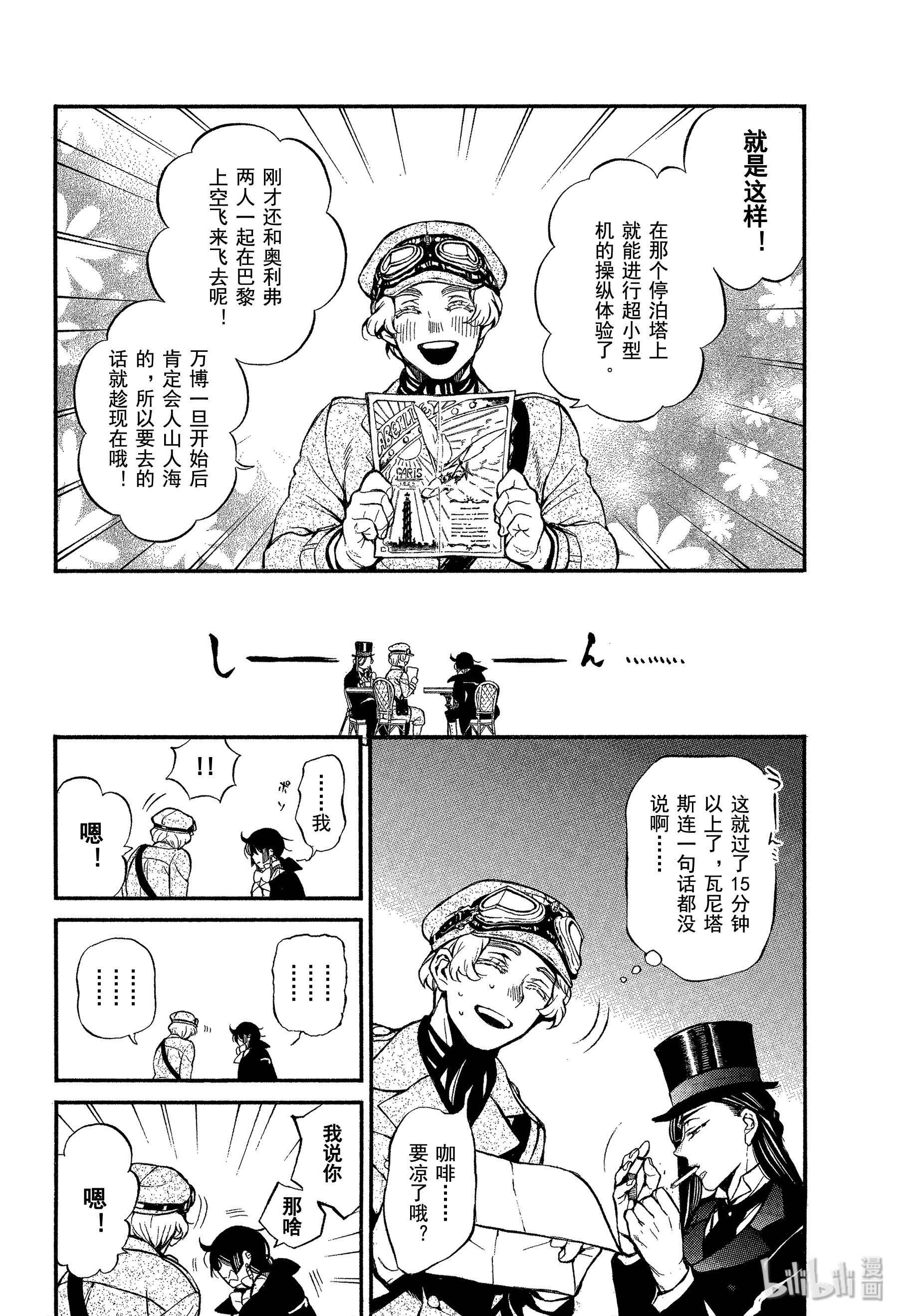 瓦尼塔斯的手记44在线观看 - 第16张