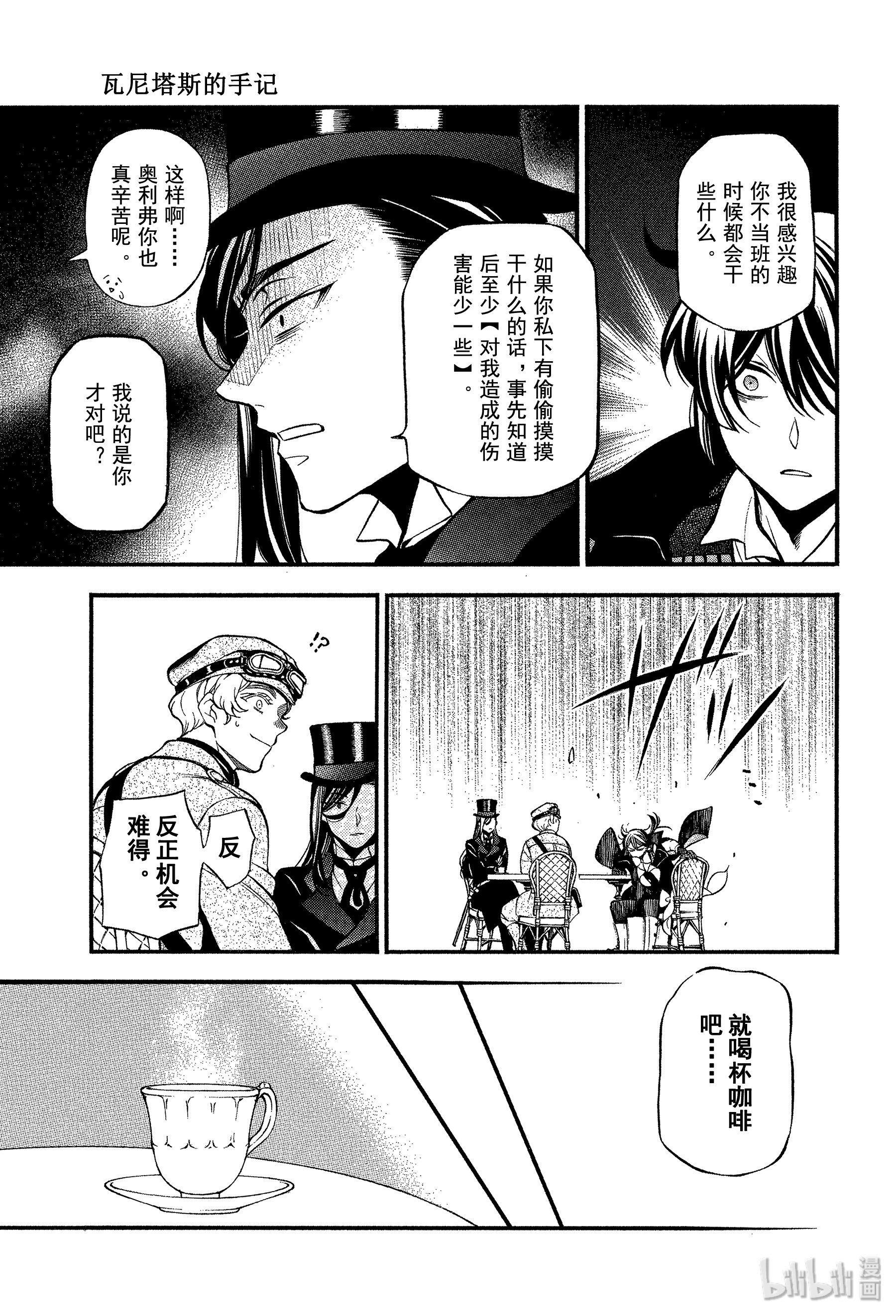 瓦尼塔斯的手记44在线观看 - 第15张