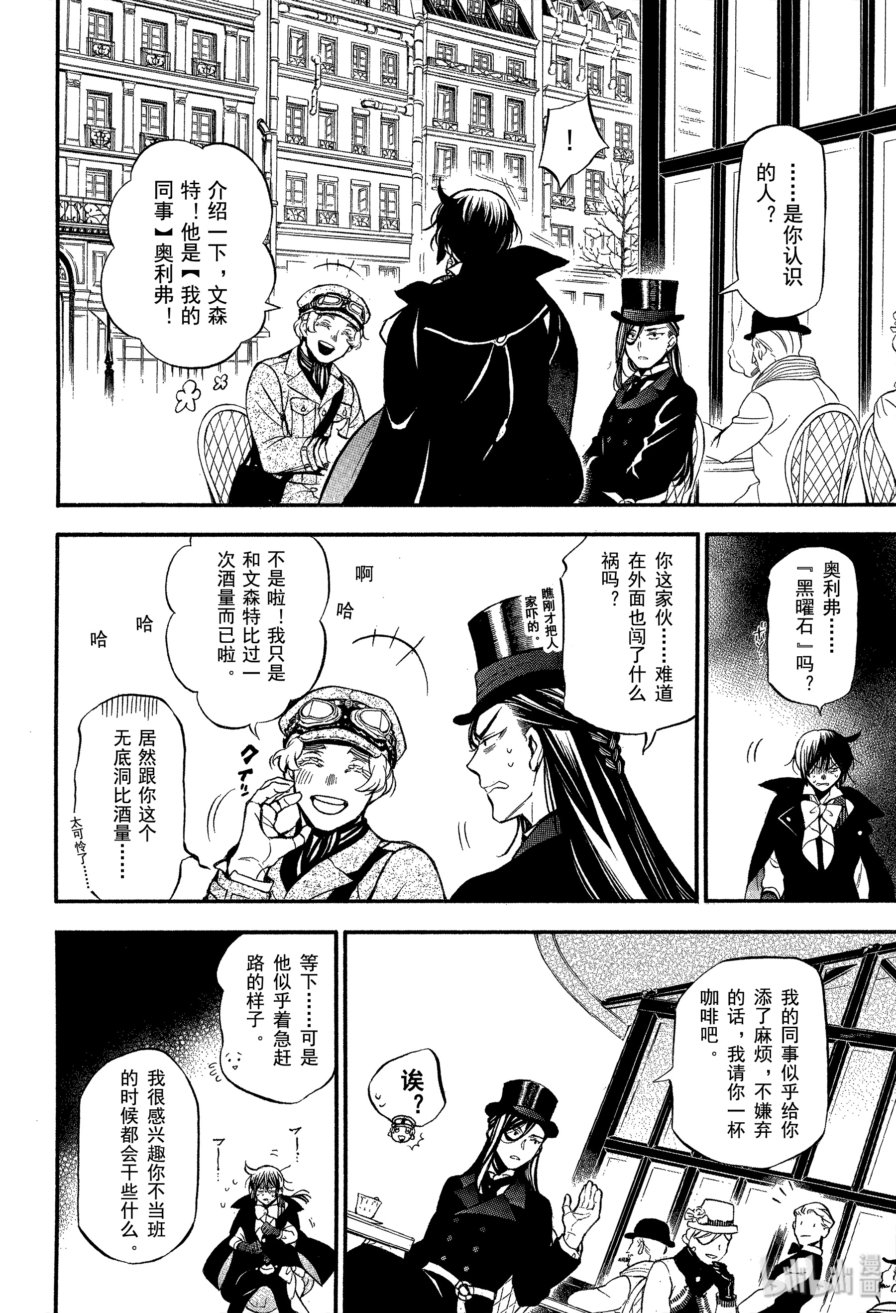 瓦尼塔斯的手记44在线观看 - 第14张