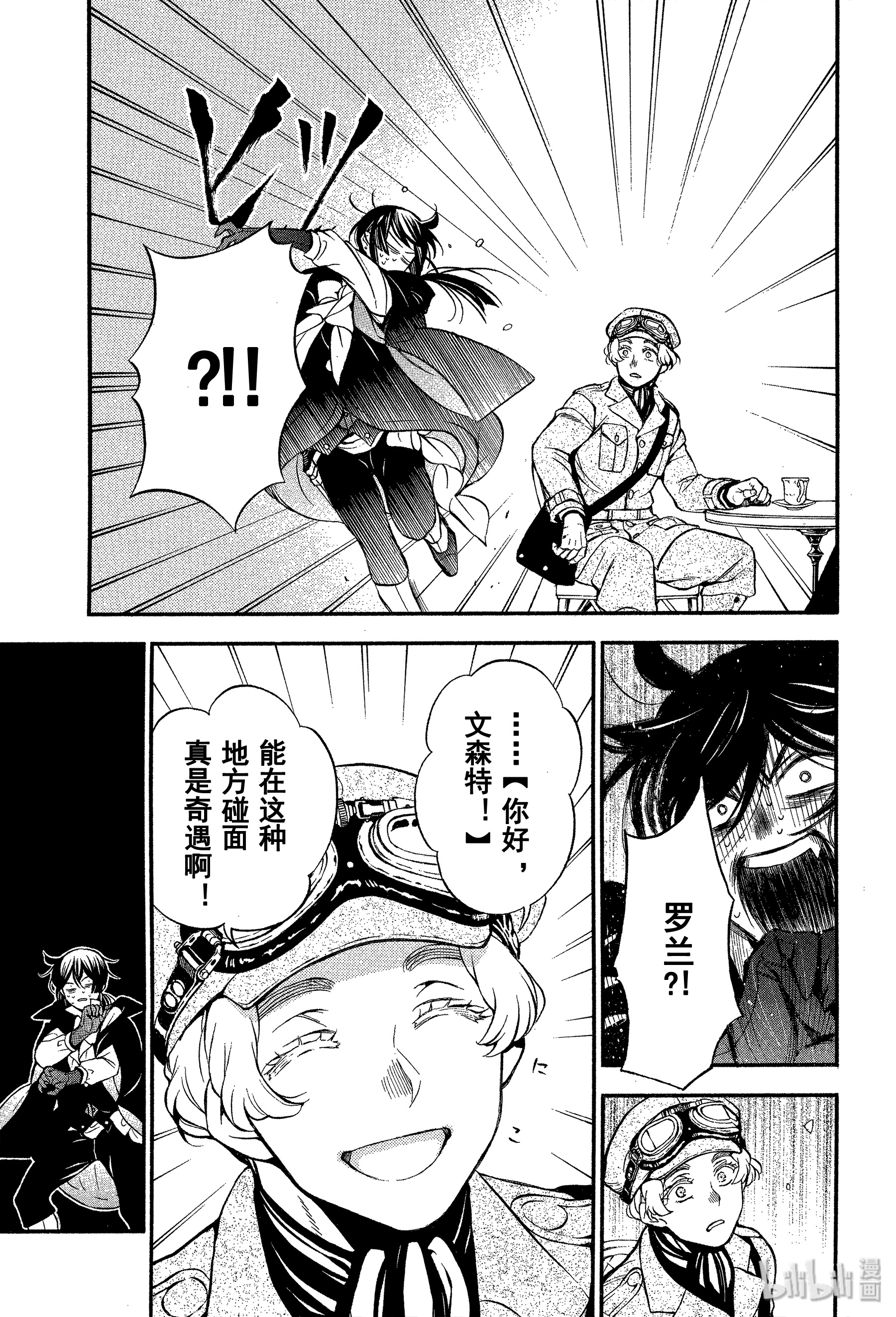 瓦尼塔斯的手记44在线观看 - 第13张