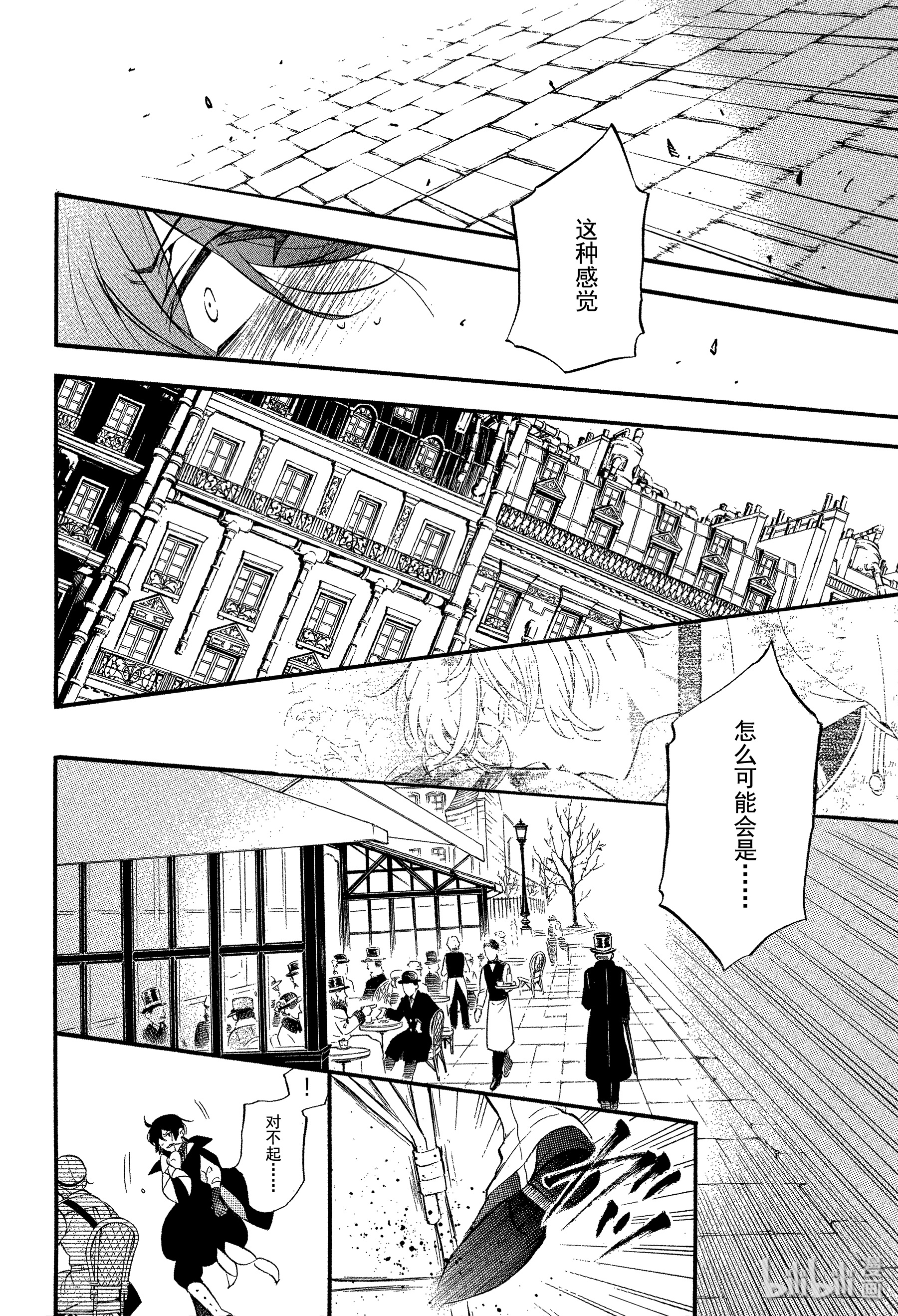 瓦尼塔斯的手记44在线观看 - 第12张