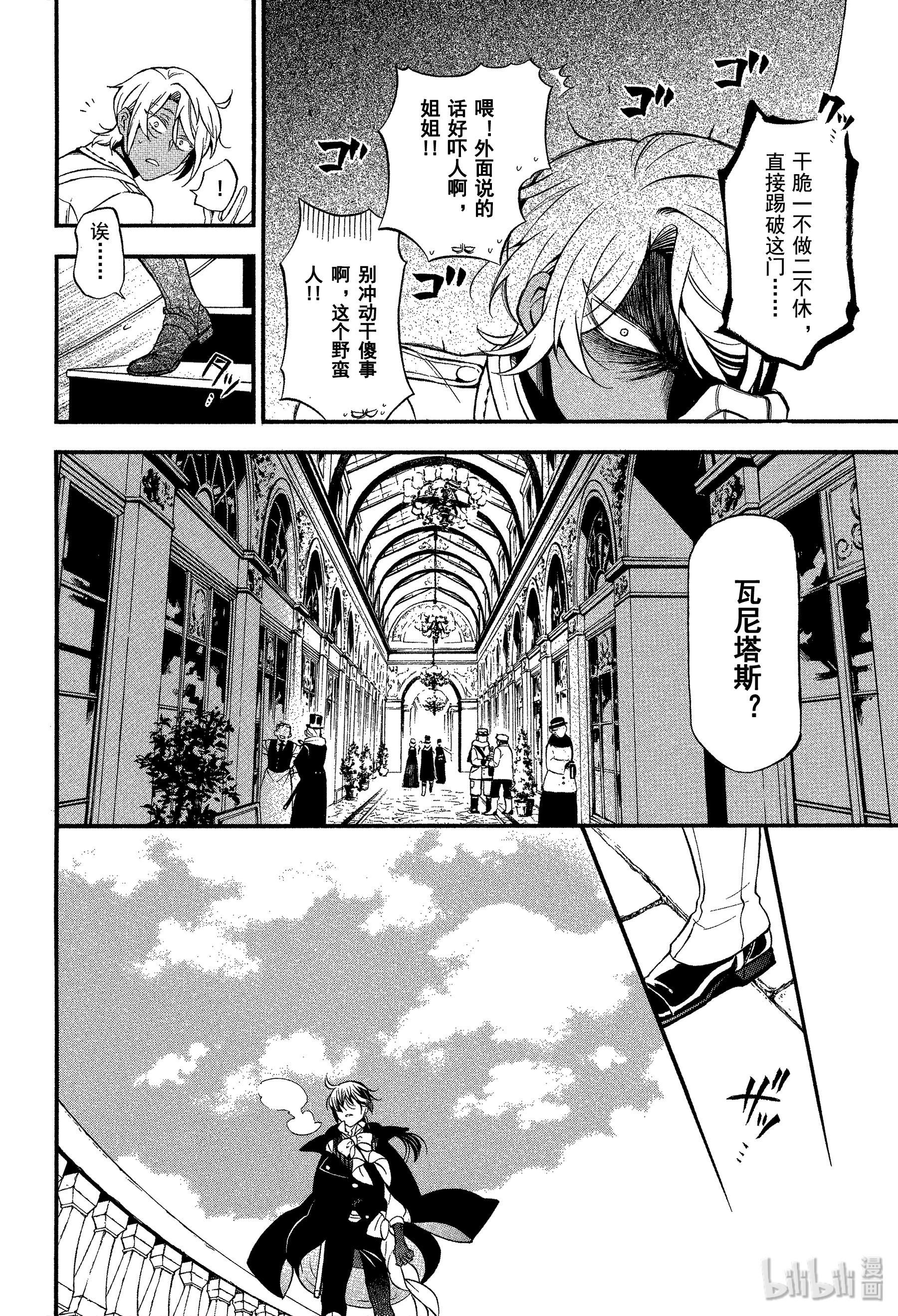 瓦尼塔斯的手记44在线观看 - 第8张