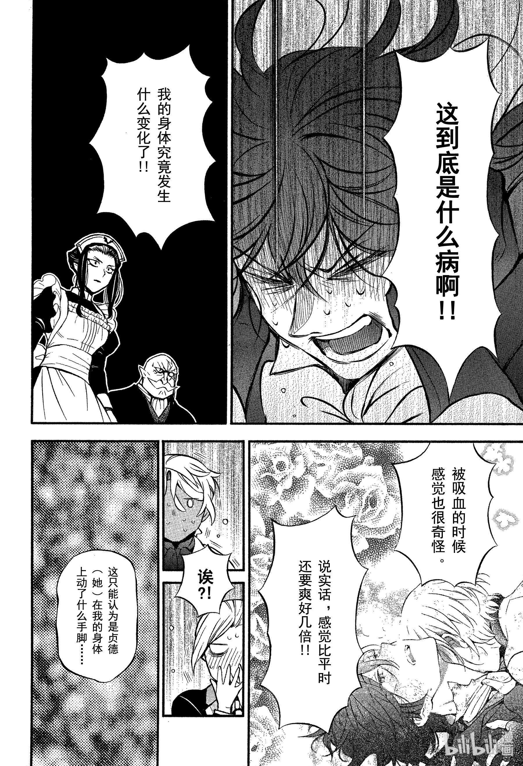 瓦尼塔斯的手记44在线观看 - 第6张