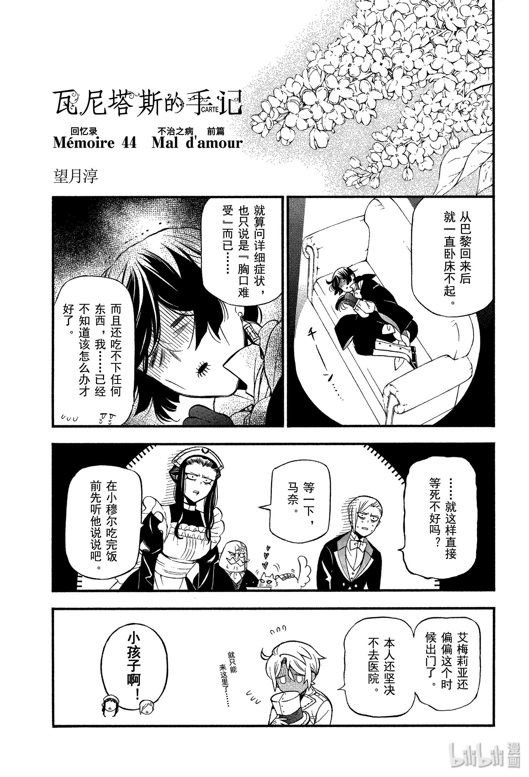 瓦尼塔斯的手记44在线观看 - 第3张