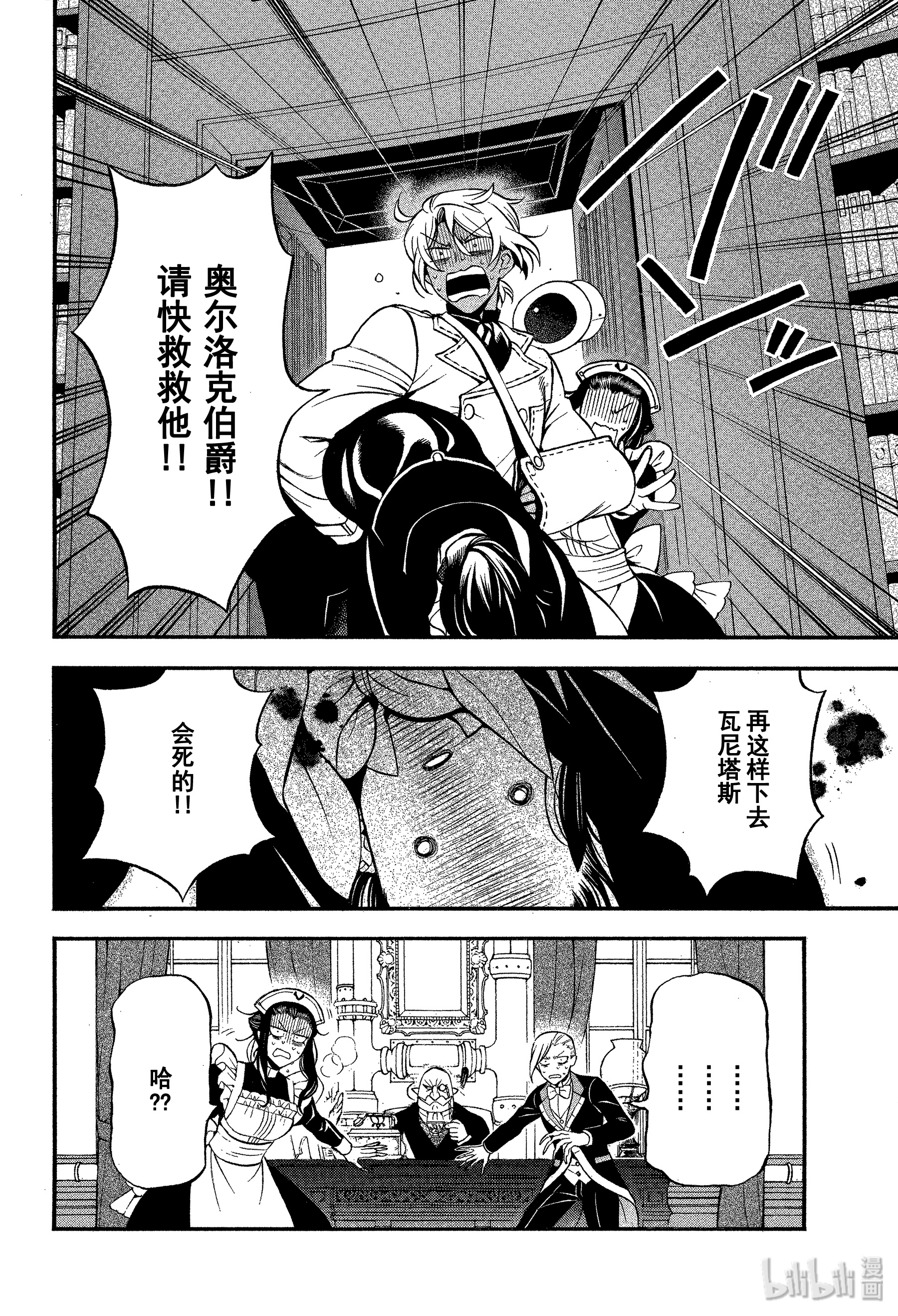 瓦尼塔斯的手记44在线观看 - 第2张