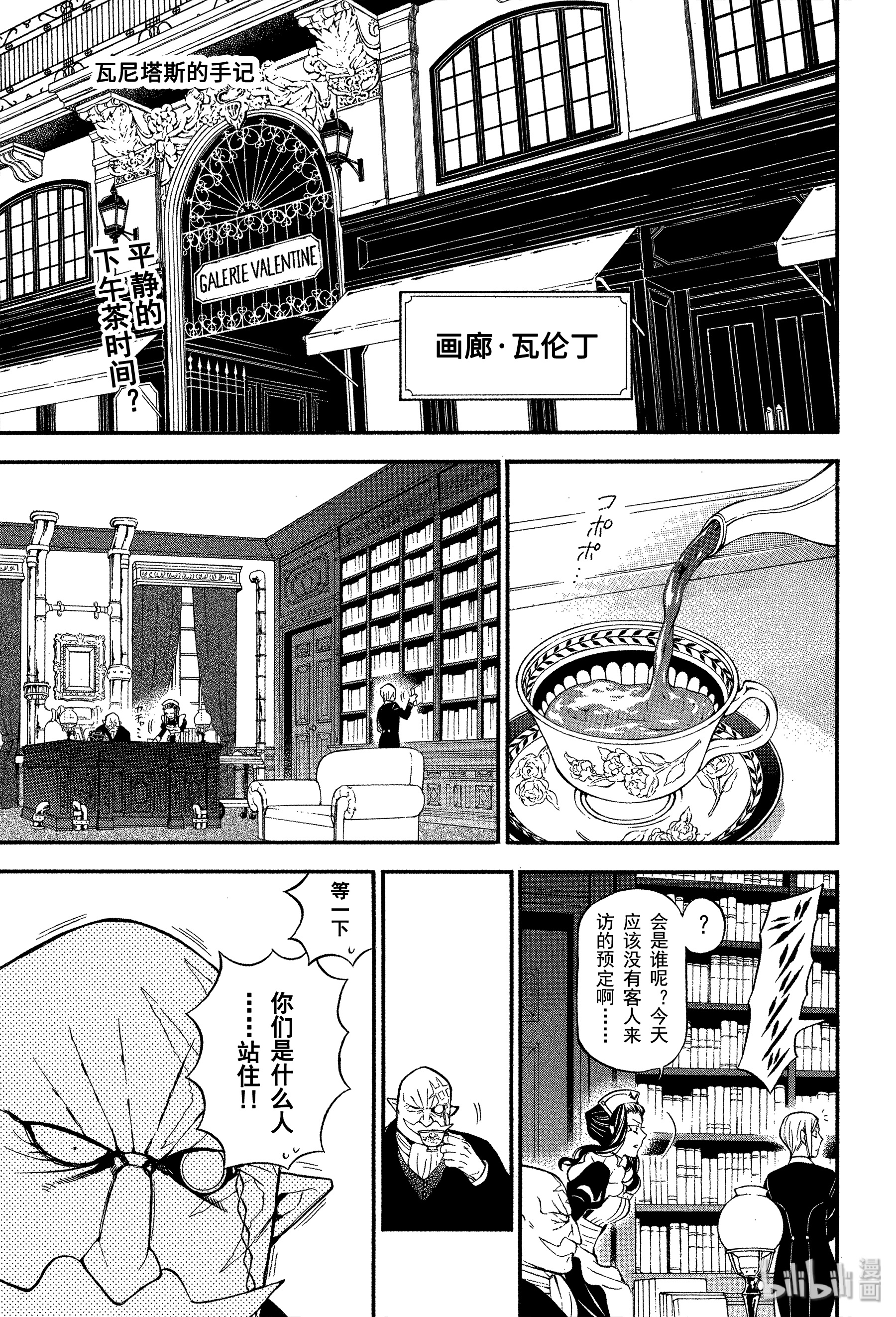 瓦尼塔斯的手记44在线观看 - 第1张