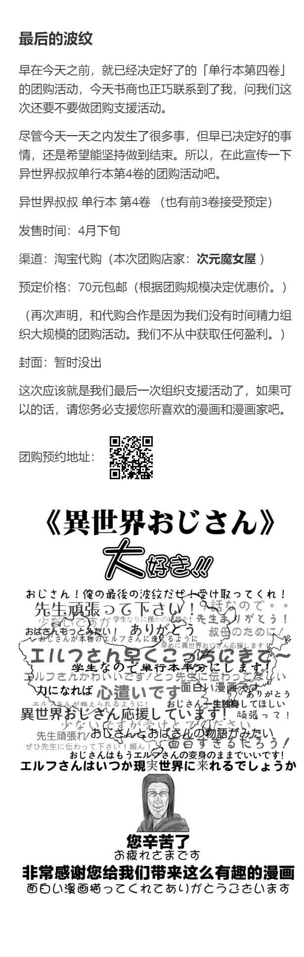 异世界叔叔单行本第4话宣传在线观看 - 第4张