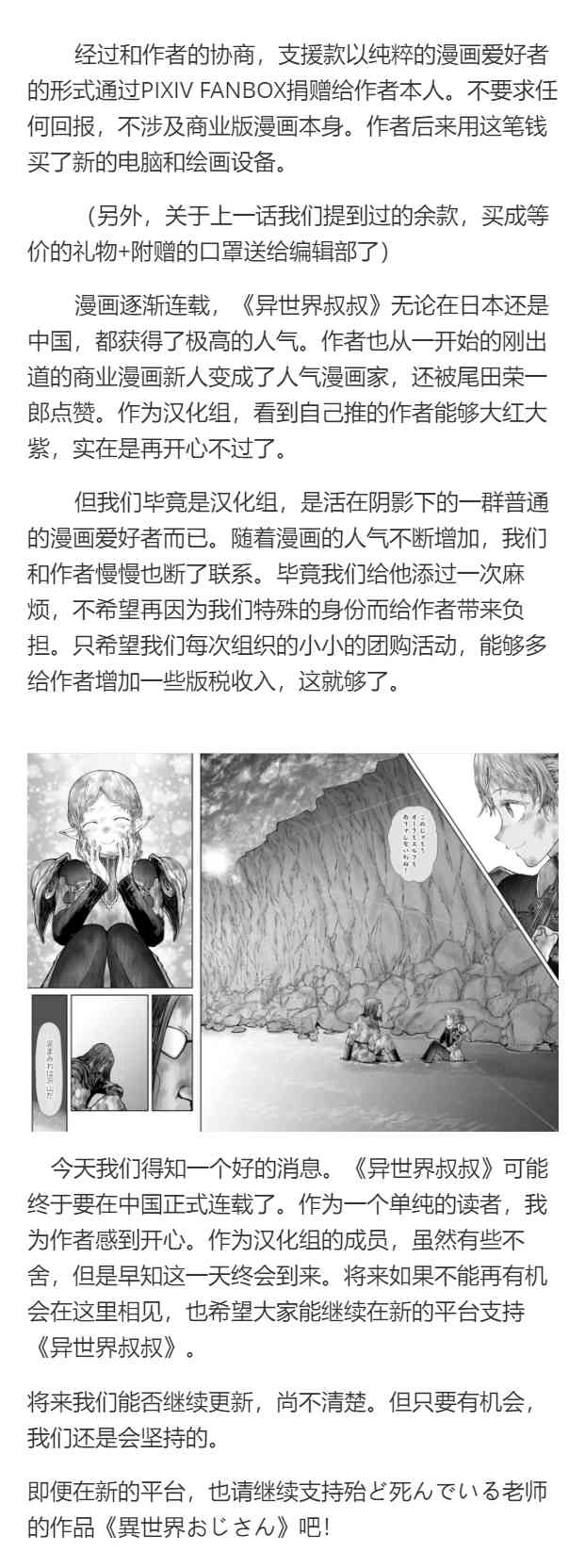 异世界叔叔单行本第4话宣传在线观看 - 第3张