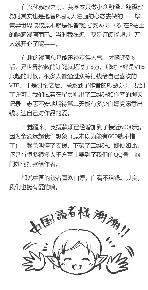 异世界叔叔单行本第4话宣传在线观看 - 第2张