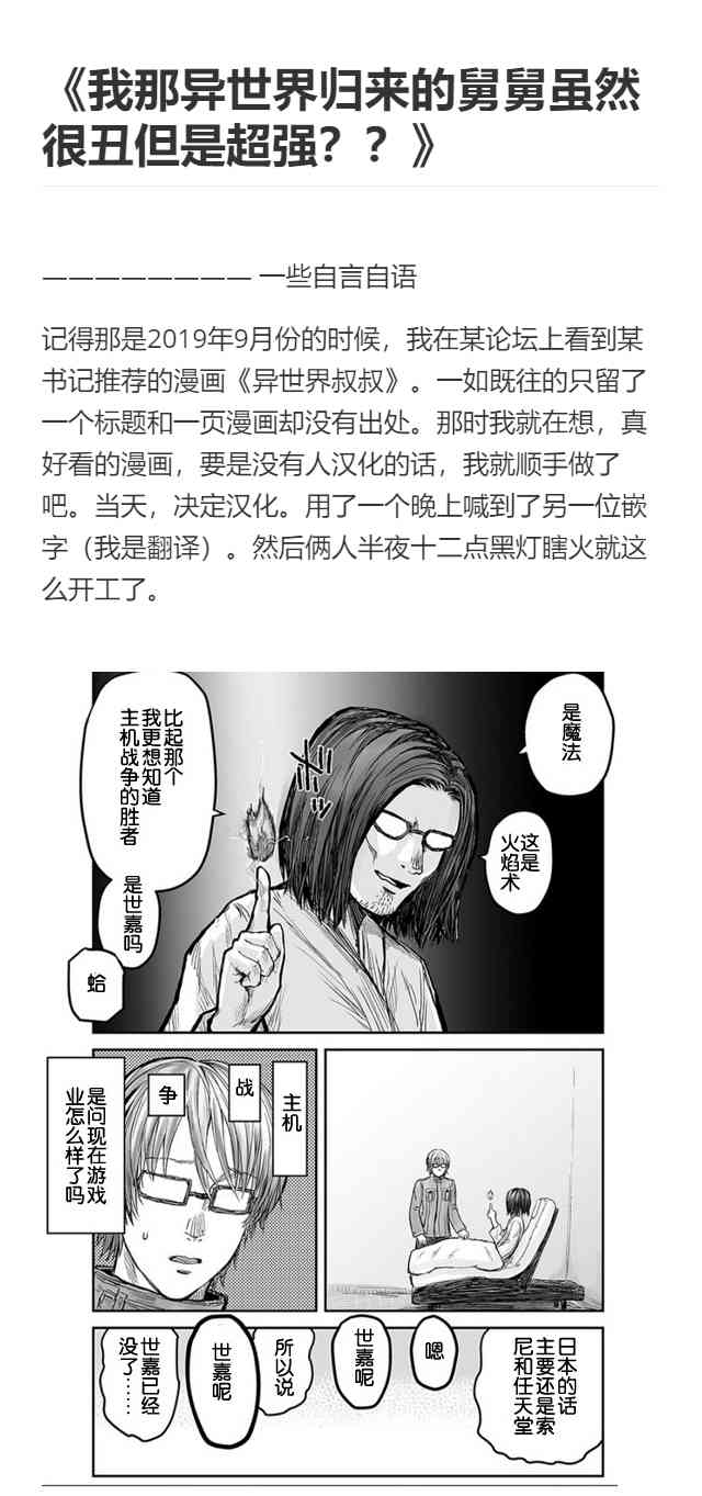 异世界叔叔单行本第4话宣传在线观看 - 第1张