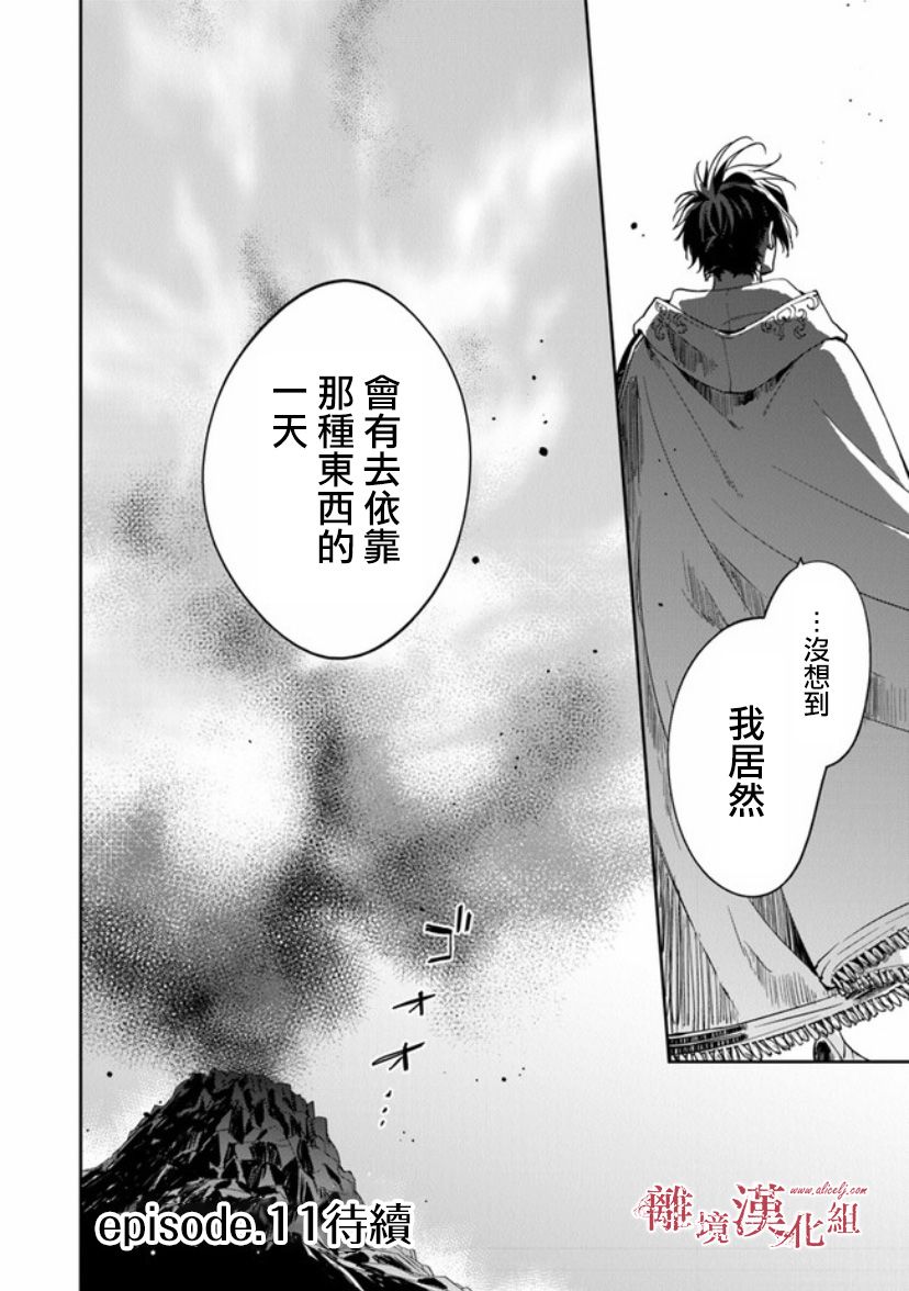 转生魔女宣告灭亡10话在线观看 - 第37张