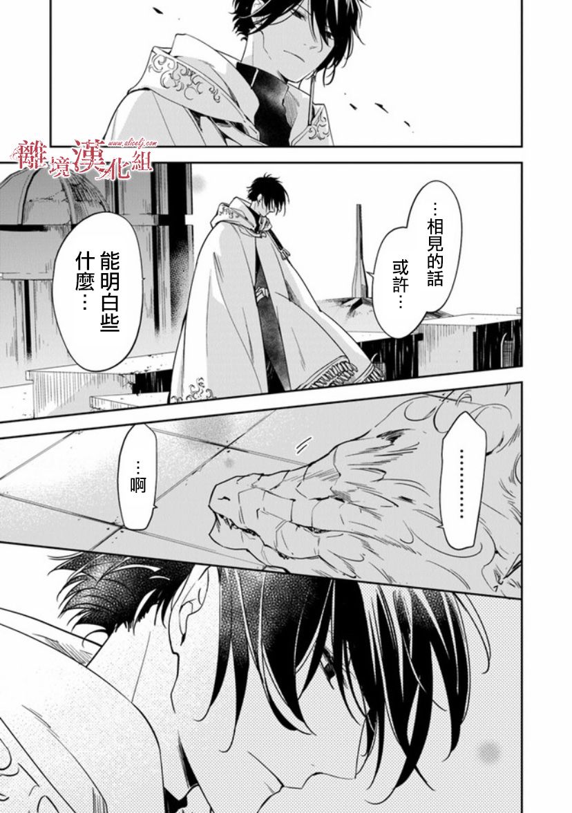 转生魔女宣告灭亡10话在线观看 - 第36张
