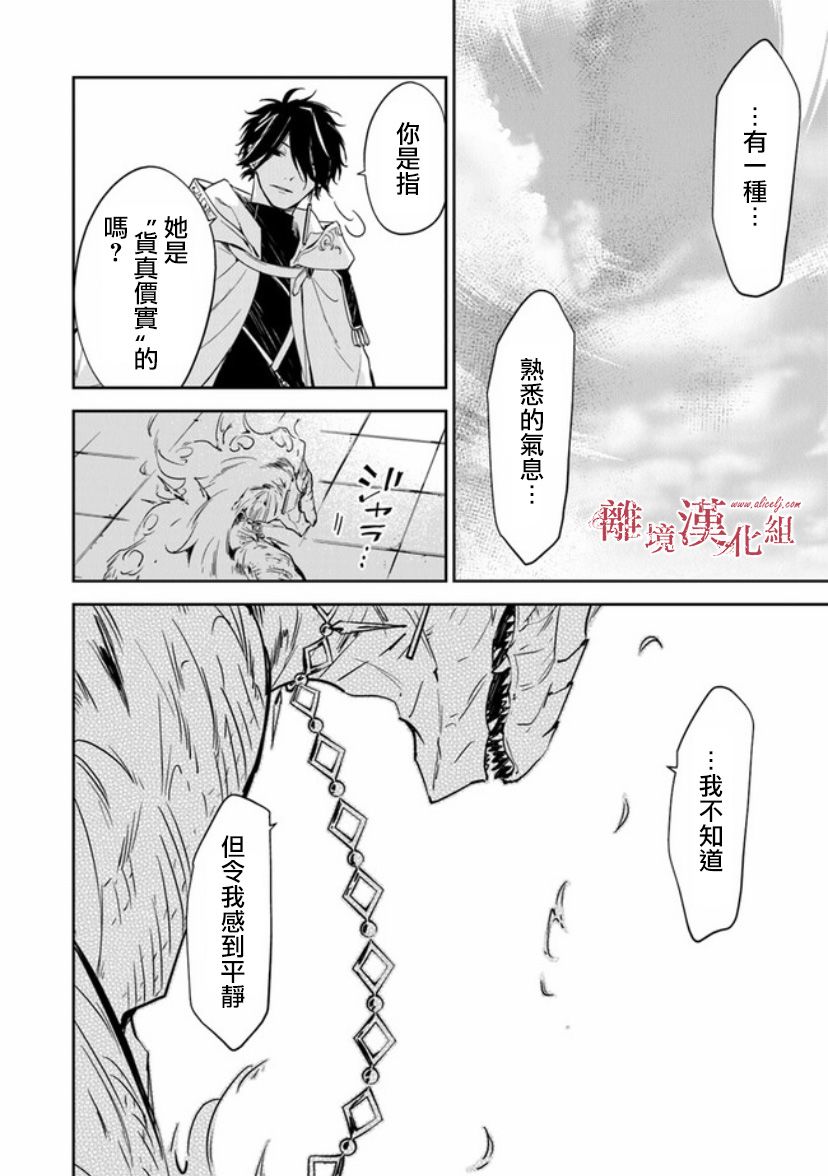 转生魔女宣告灭亡10话在线观看 - 第35张
