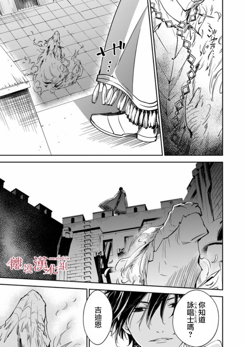 转生魔女宣告灭亡10话在线观看 - 第34张