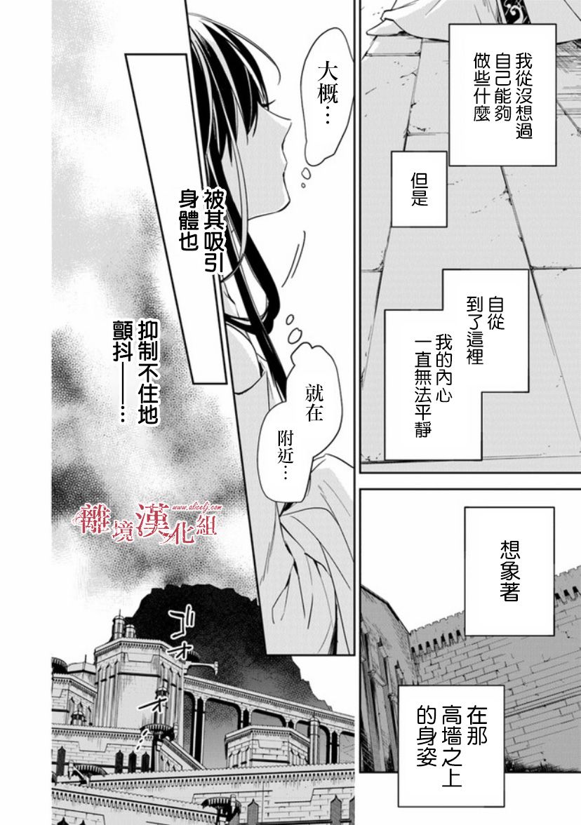 转生魔女宣告灭亡10话在线观看 - 第33张