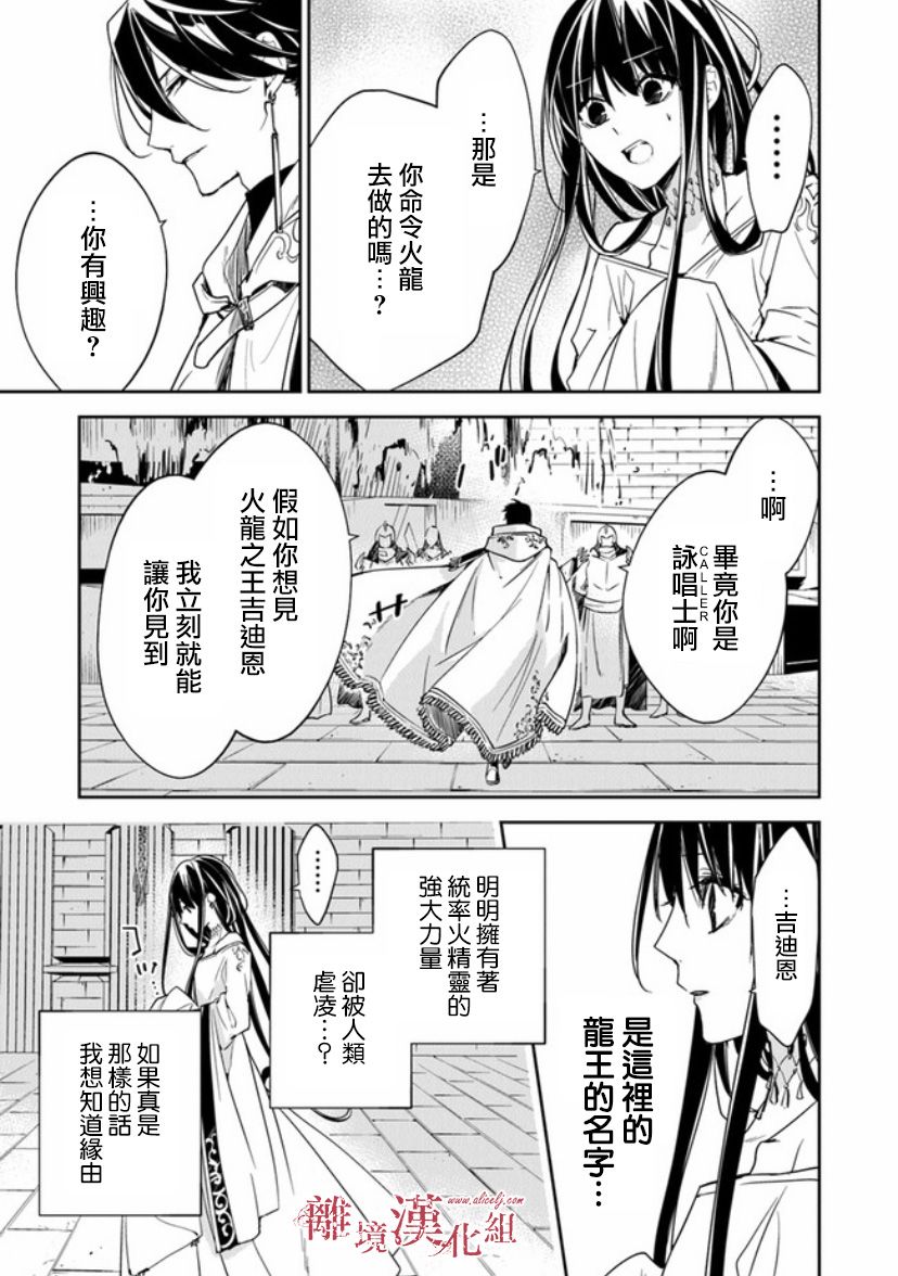 转生魔女宣告灭亡10话在线观看 - 第32张